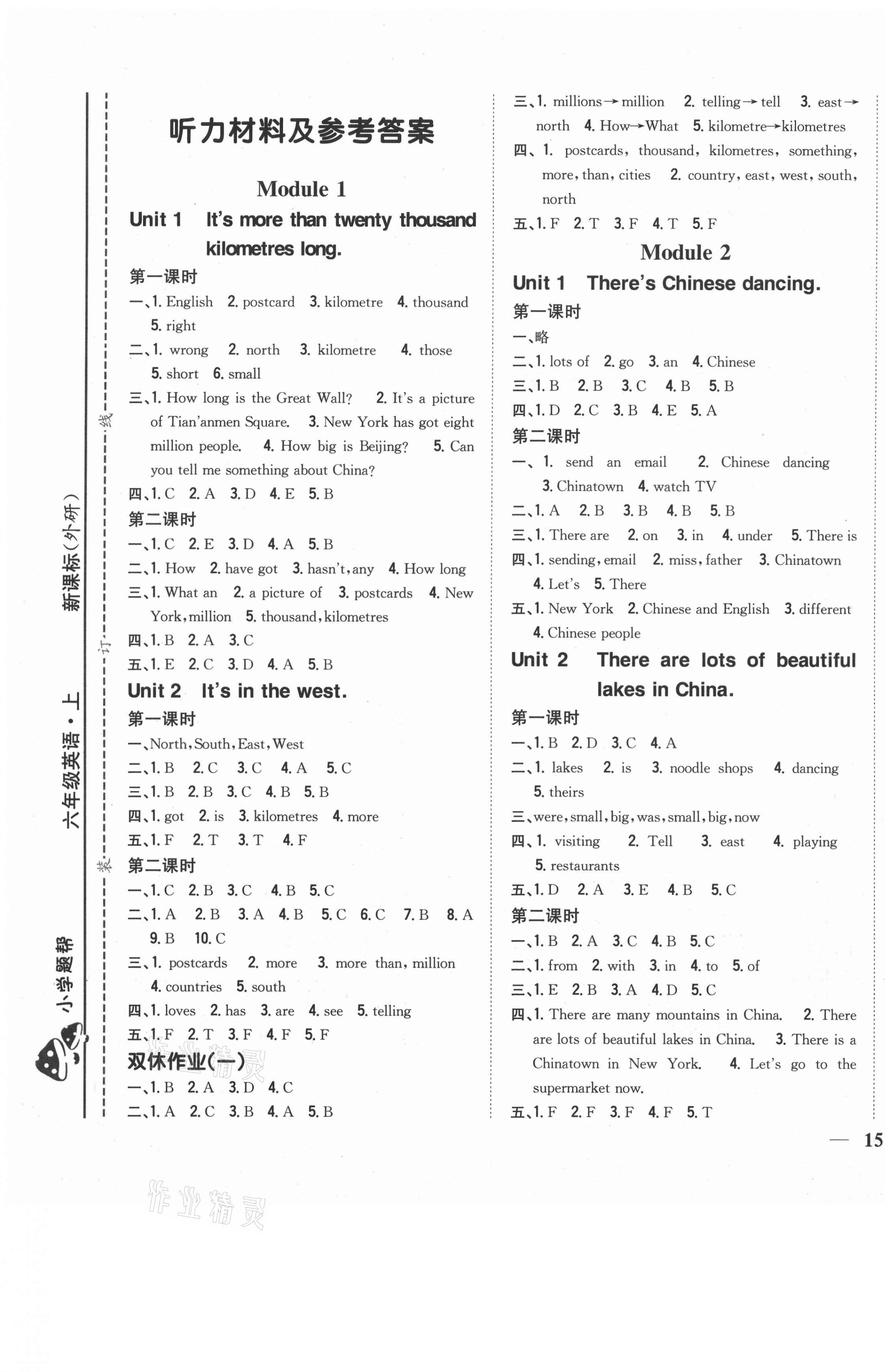 2020年小學(xué)題幫六年級英語上冊新課標(biāo)外研版 第1頁