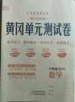 2020年黃岡單元測(cè)試卷六年級(jí)數(shù)學(xué)上冊(cè)人教版