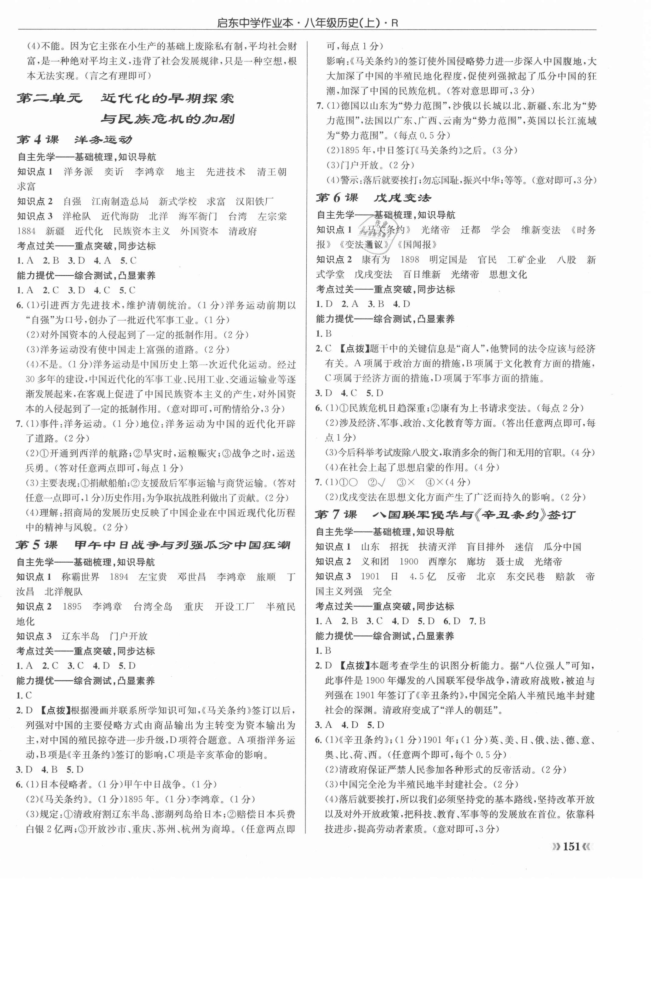 2020年啟東中學(xué)作業(yè)本八年級歷史上冊人教版 第2頁