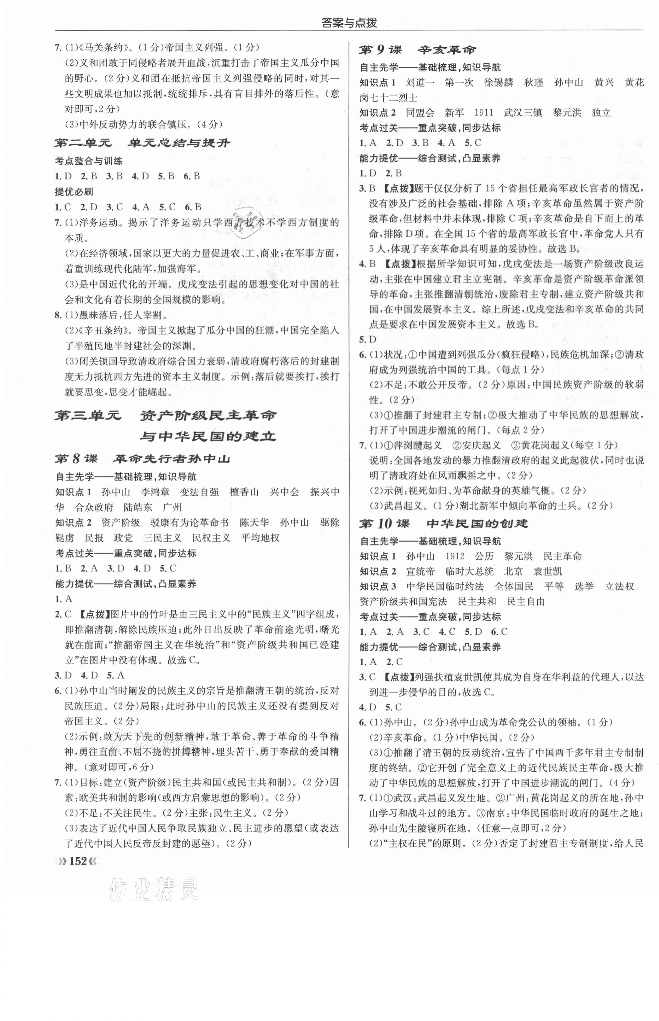 2020年啟東中學(xué)作業(yè)本八年級(jí)歷史上冊人教版 第3頁