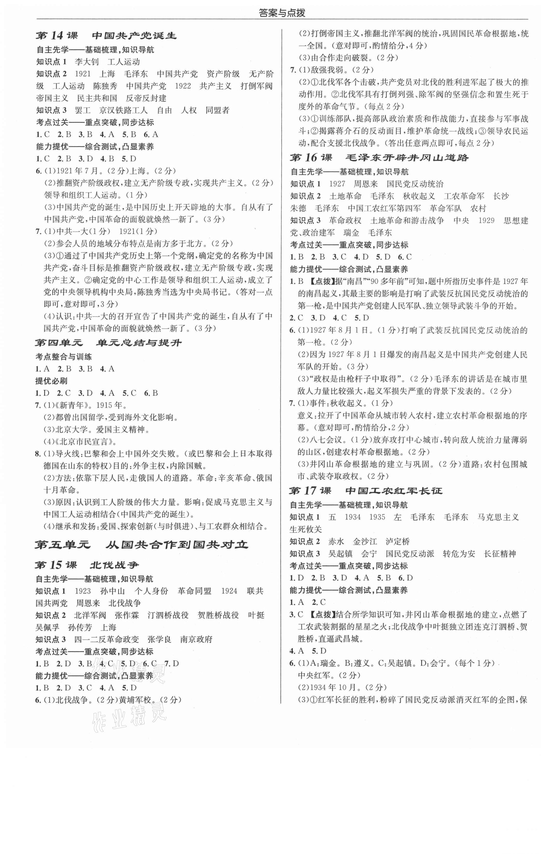 2020年啟東中學(xué)作業(yè)本八年級(jí)歷史上冊(cè)人教版 第5頁(yè)