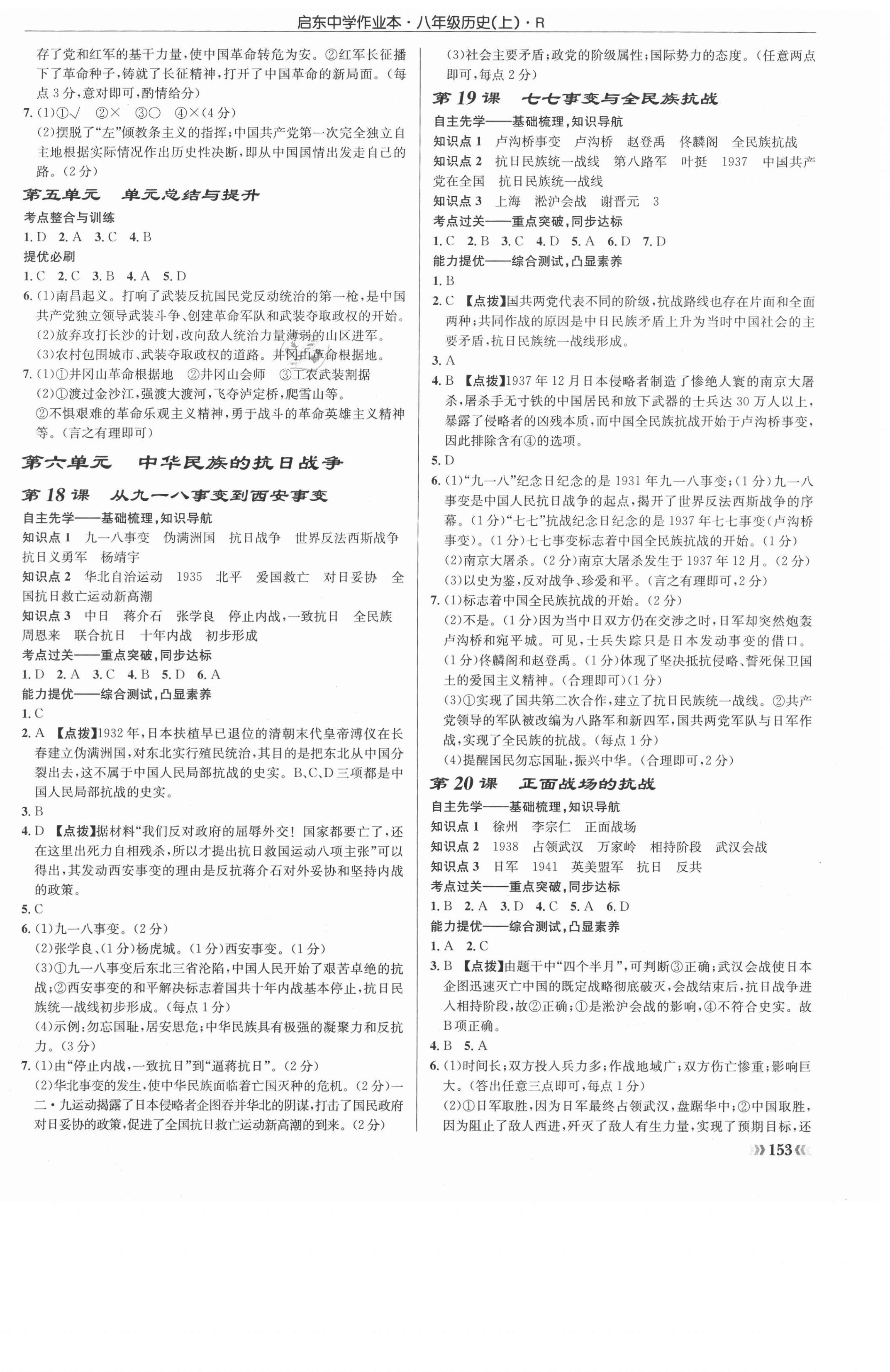 2020年啟東中學(xué)作業(yè)本八年級歷史上冊人教版 第6頁