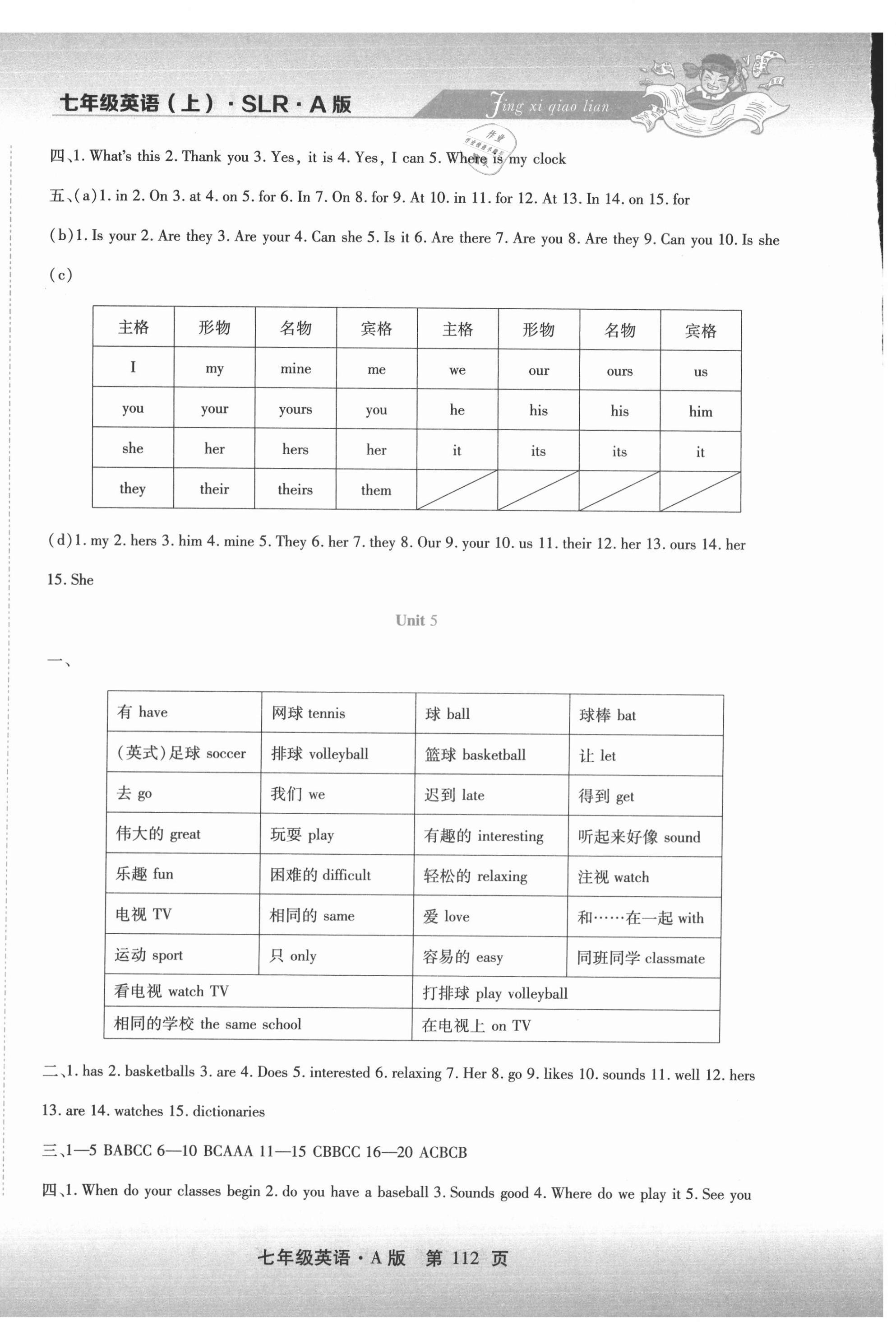 2020年精析巧練階段性同步復(fù)習(xí)與測試七年級英語上冊人教版 第4頁