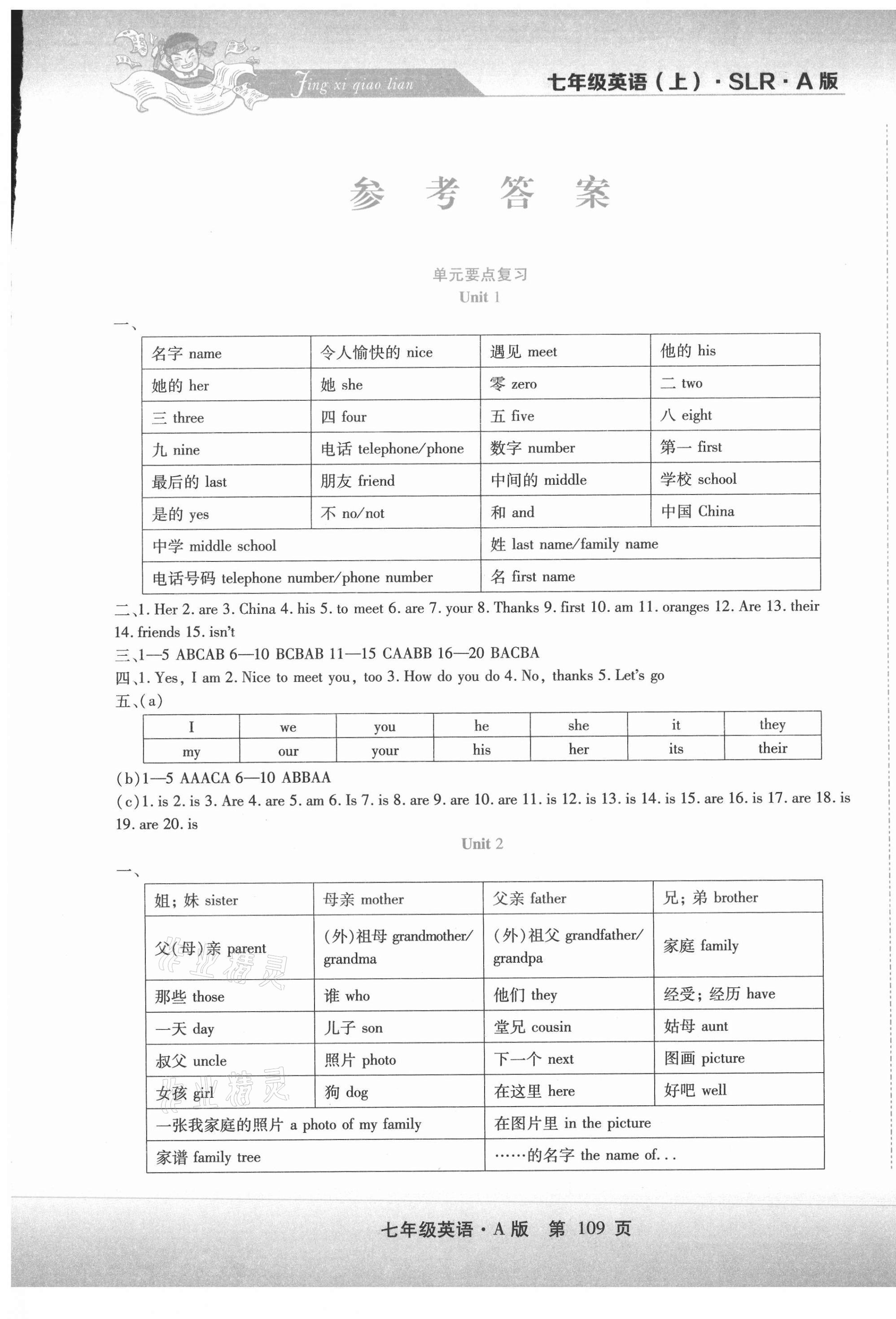 2020年精析巧練階段性同步復(fù)習(xí)與測(cè)試七年級(jí)英語(yǔ)上冊(cè)人教版 第1頁(yè)