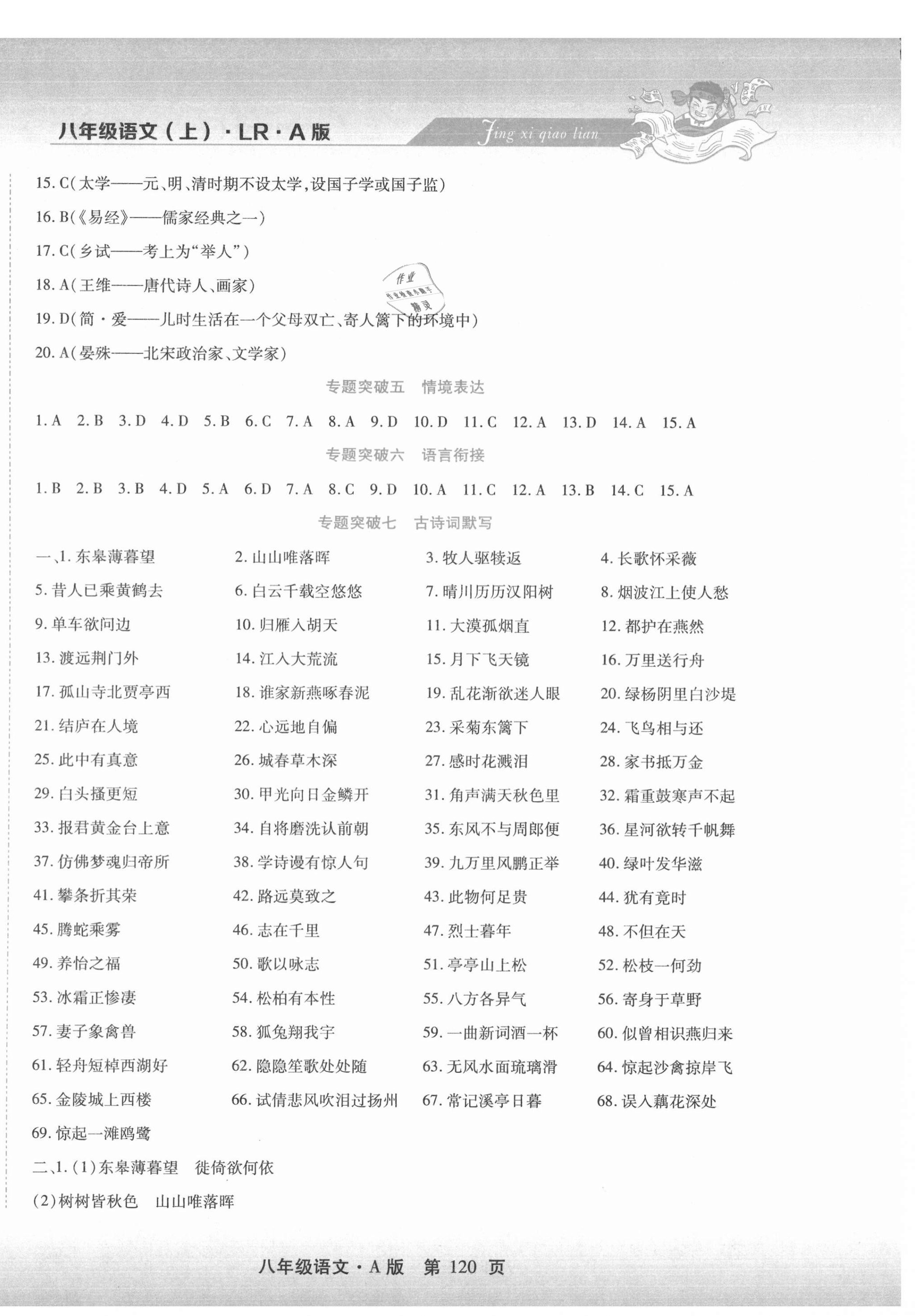 2020年精析巧練階段性同步復(fù)習(xí)與測(cè)試八年級(jí)語(yǔ)文上冊(cè)人教版 第4頁(yè)