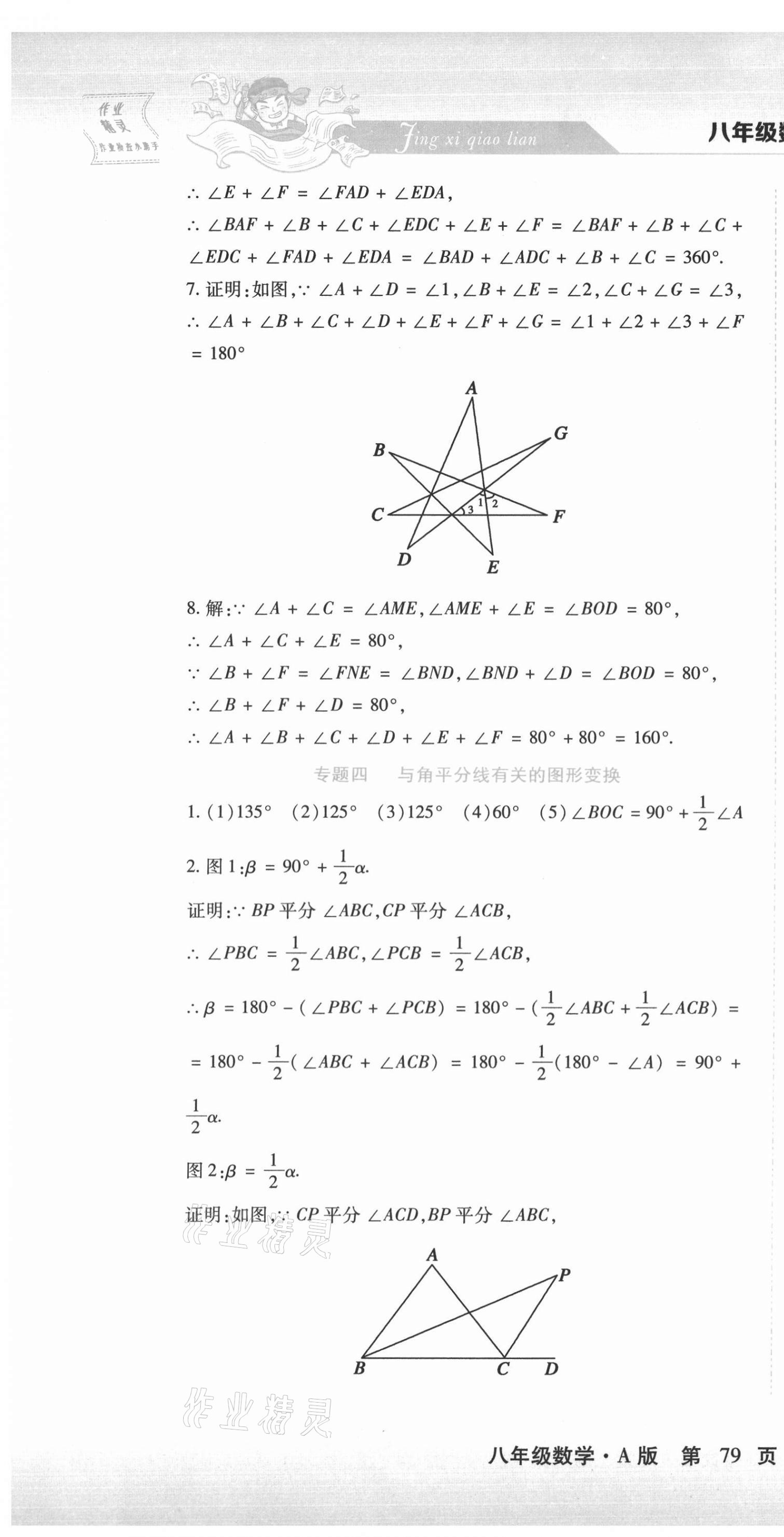 2020年精析巧練階段性同步復(fù)習(xí)與測試八年級(jí)數(shù)學(xué)上冊人教版 第4頁