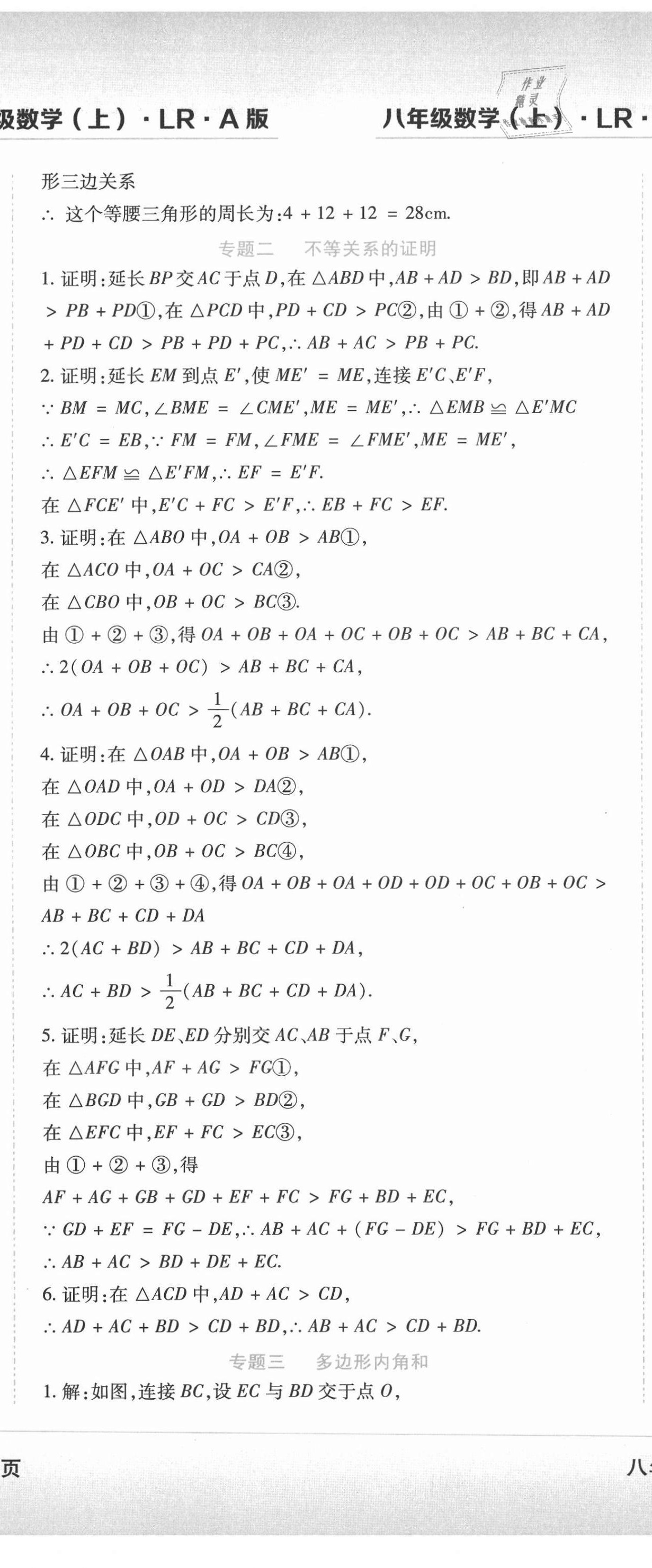 2020年精析巧練階段性同步復(fù)習(xí)與測試八年級數(shù)學(xué)上冊人教版 第2頁