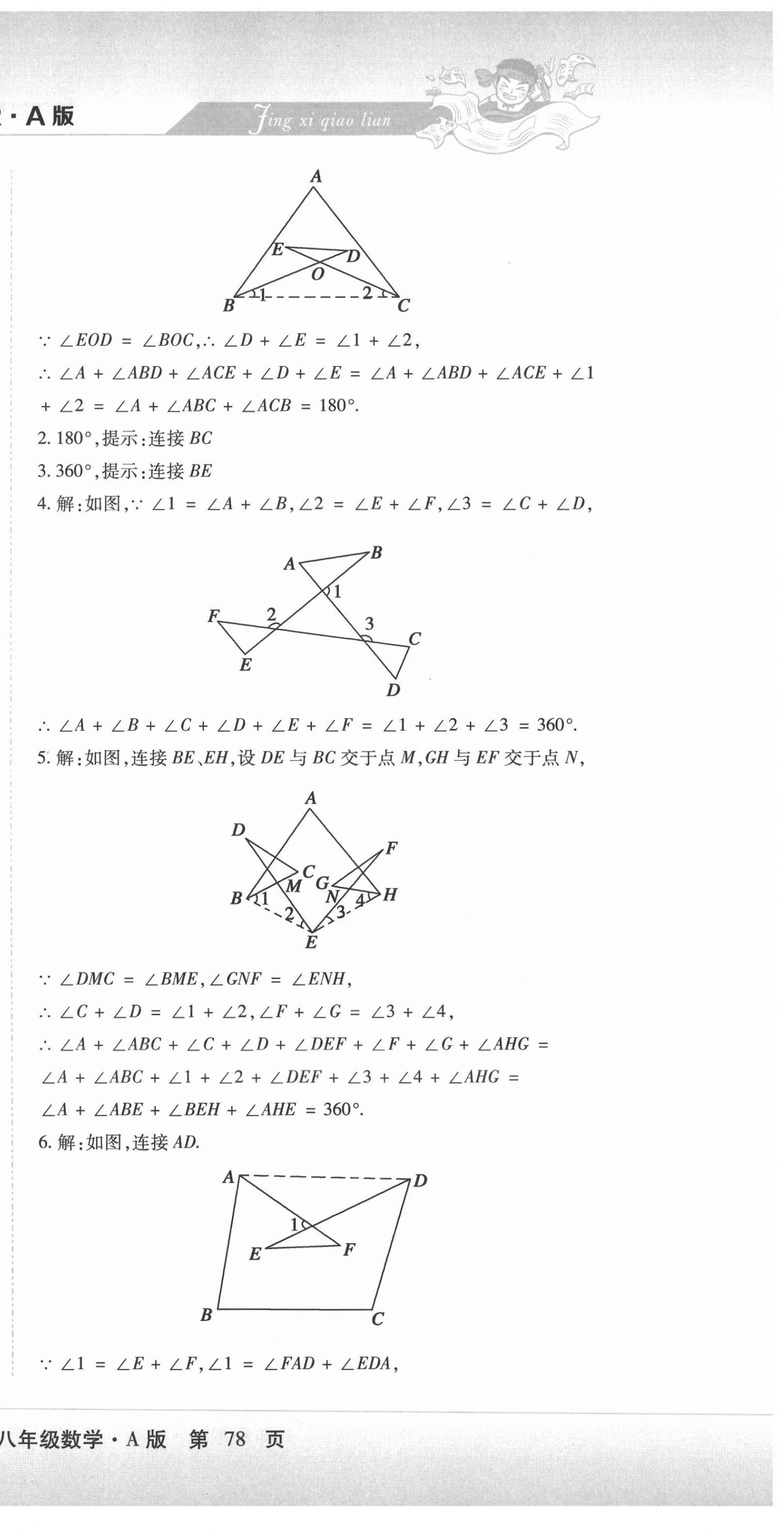 2020年精析巧練階段性同步復(fù)習(xí)與測試八年級(jí)數(shù)學(xué)上冊人教版 第3頁