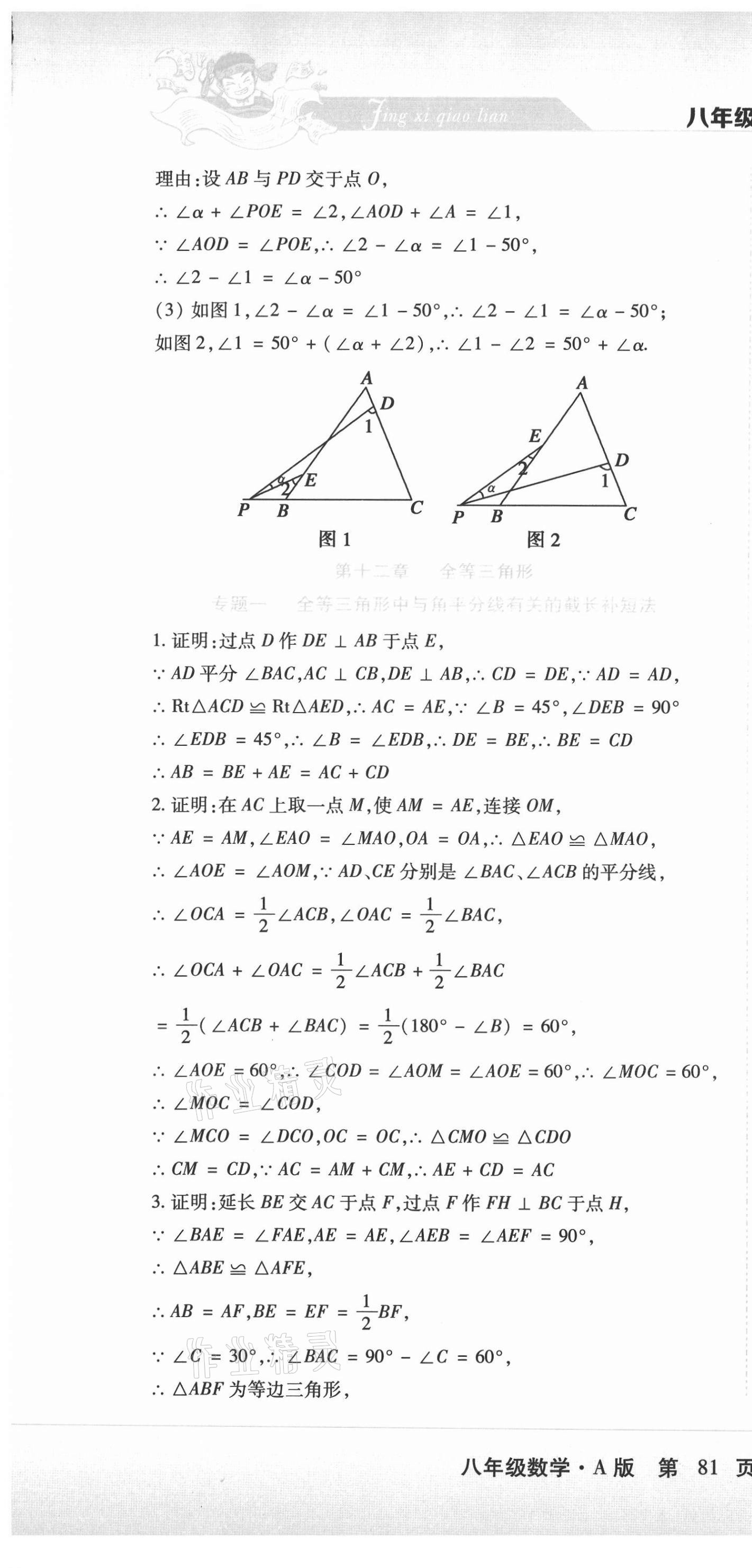 2020年精析巧練階段性同步復(fù)習(xí)與測試八年級數(shù)學(xué)上冊人教版 第7頁