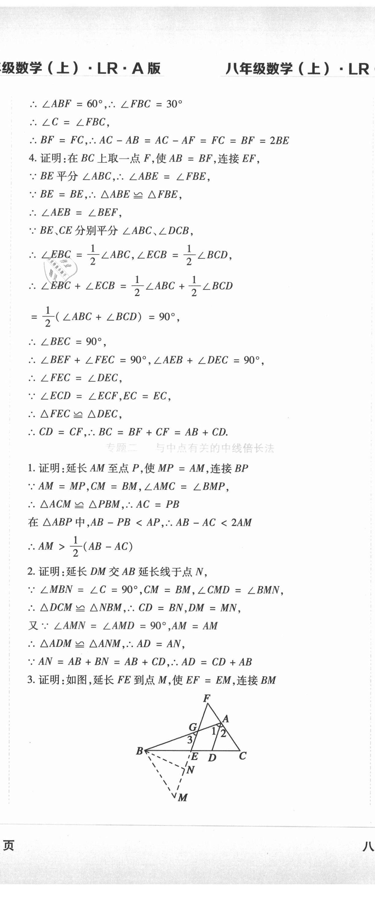 2020年精析巧練階段性同步復(fù)習(xí)與測試八年級數(shù)學(xué)上冊人教版 第8頁