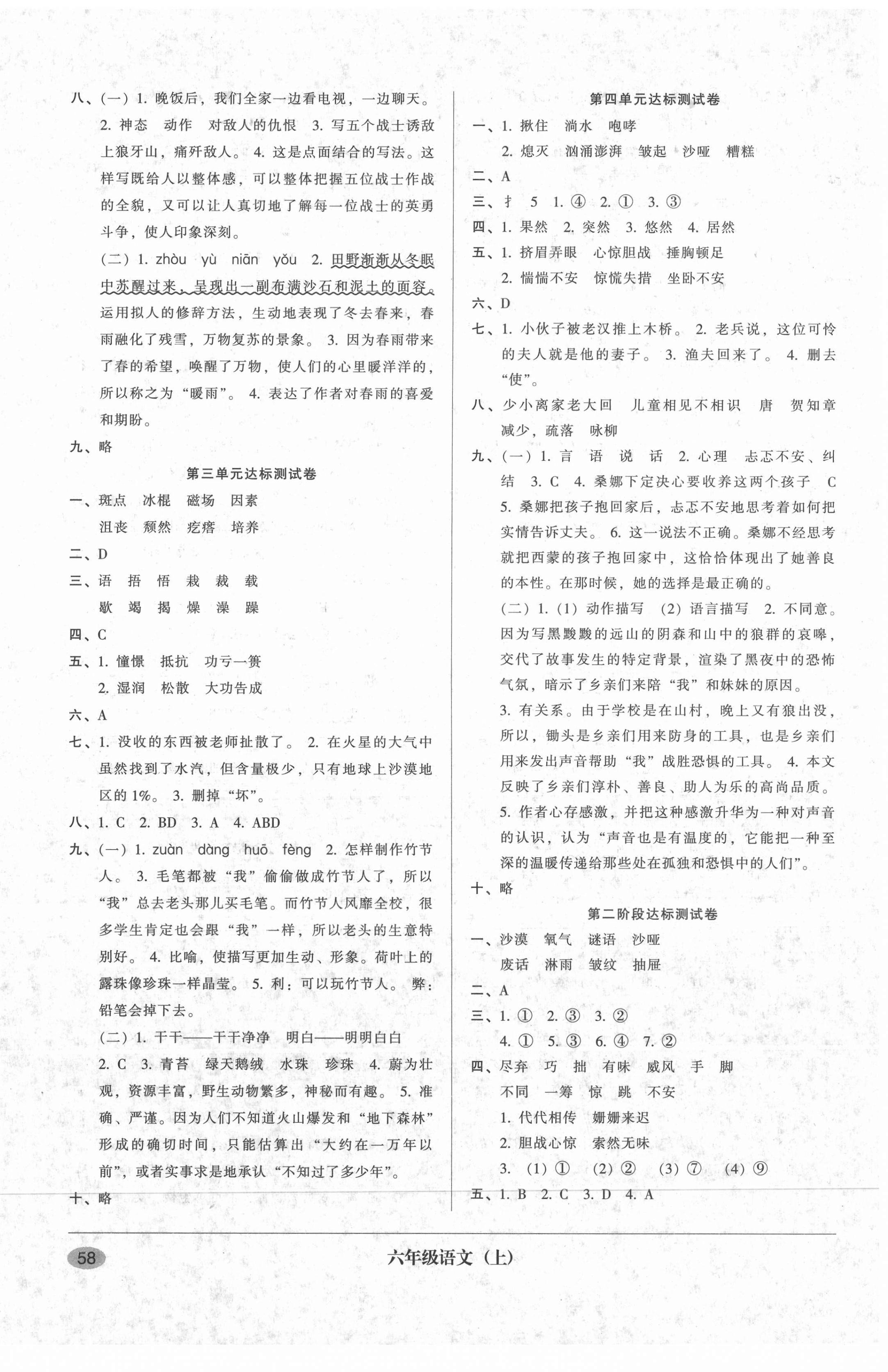 2020年第二課堂單元模擬試卷六年級(jí)語(yǔ)文上冊(cè)人教版 參考答案第2頁(yè)