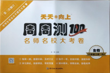 2020年天天向上周周測100八年級生物上冊人教版