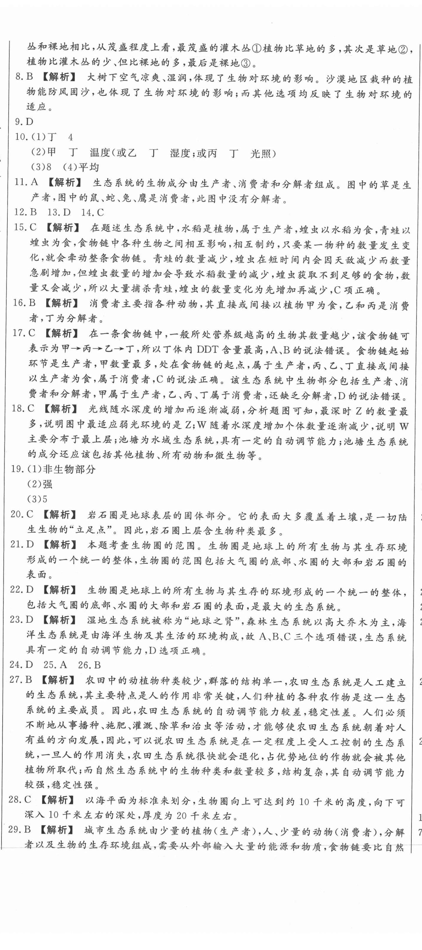 2020年天天向上周周測100七年級生物上冊人教版 第2頁