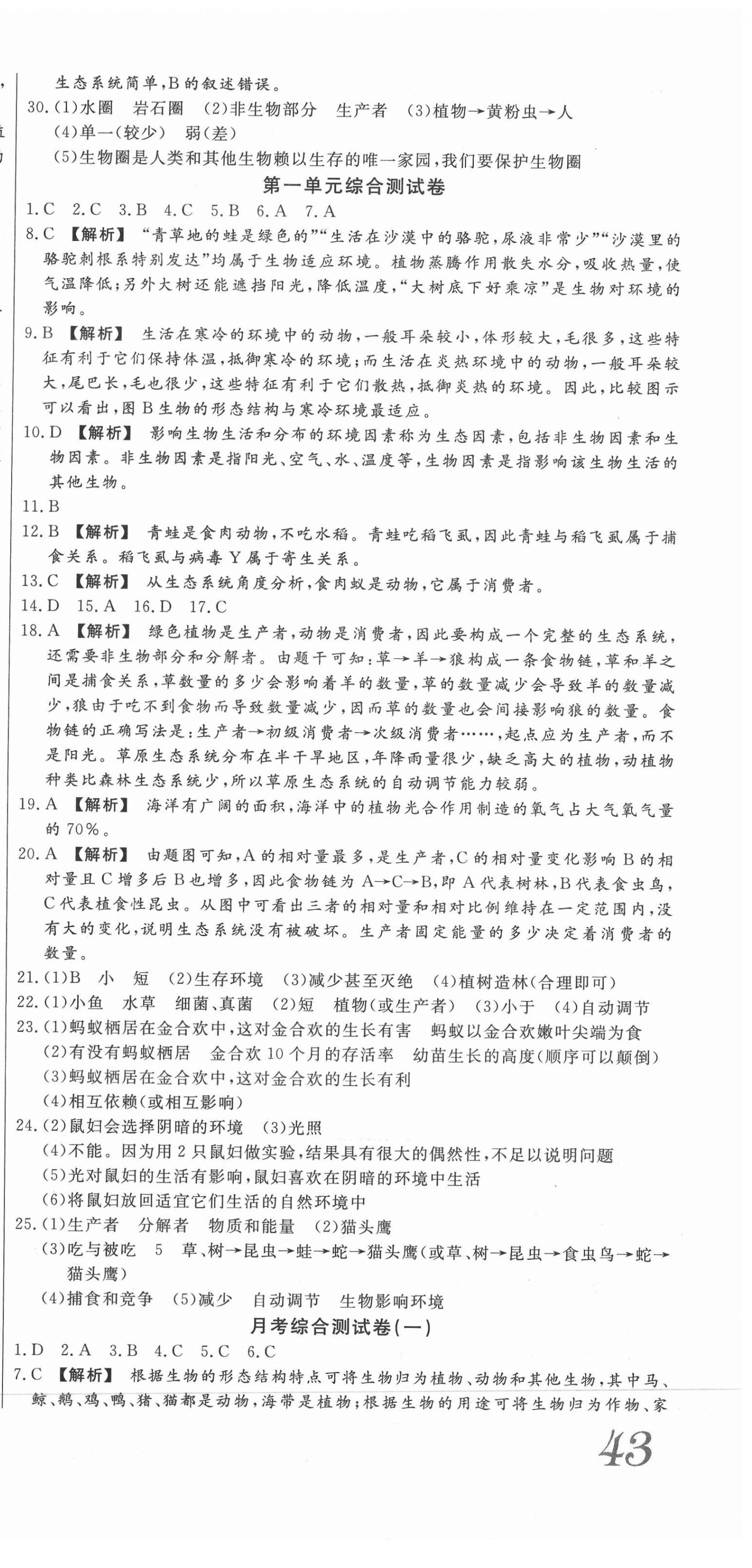 2020年天天向上周周測(cè)100七年級(jí)生物上冊(cè)人教版 第3頁