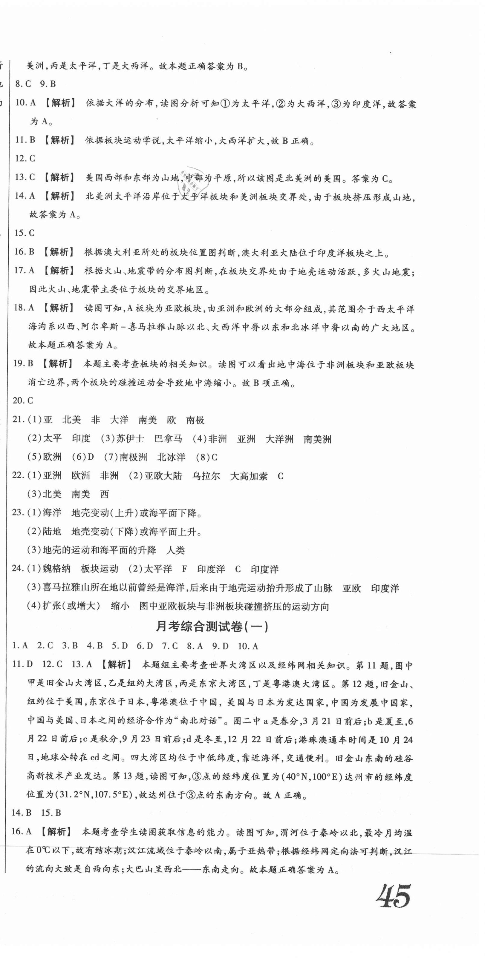 2020年天天向上周周測(cè)100七年級(jí)地理上冊(cè)人教版 第3頁(yè)