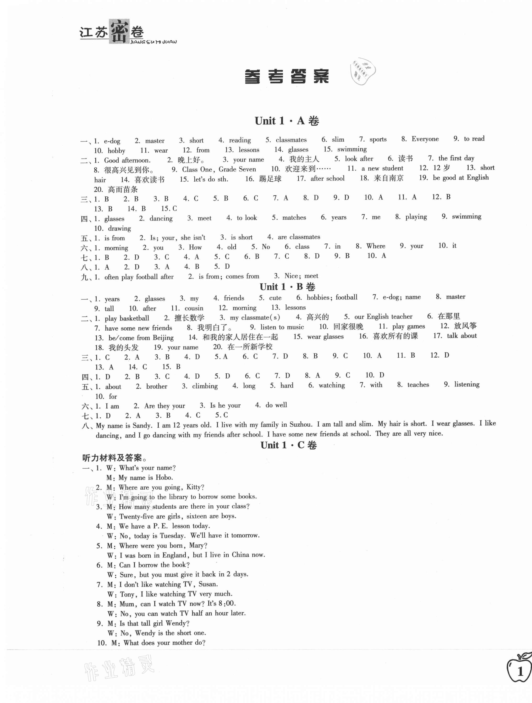 2020年江蘇密卷七年級英語上冊江蘇版 第1頁