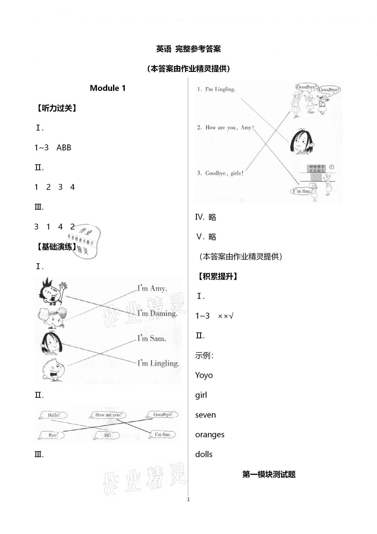 2020年新课堂同步学习与探究一年级英语上册外研版1年级起 第1页