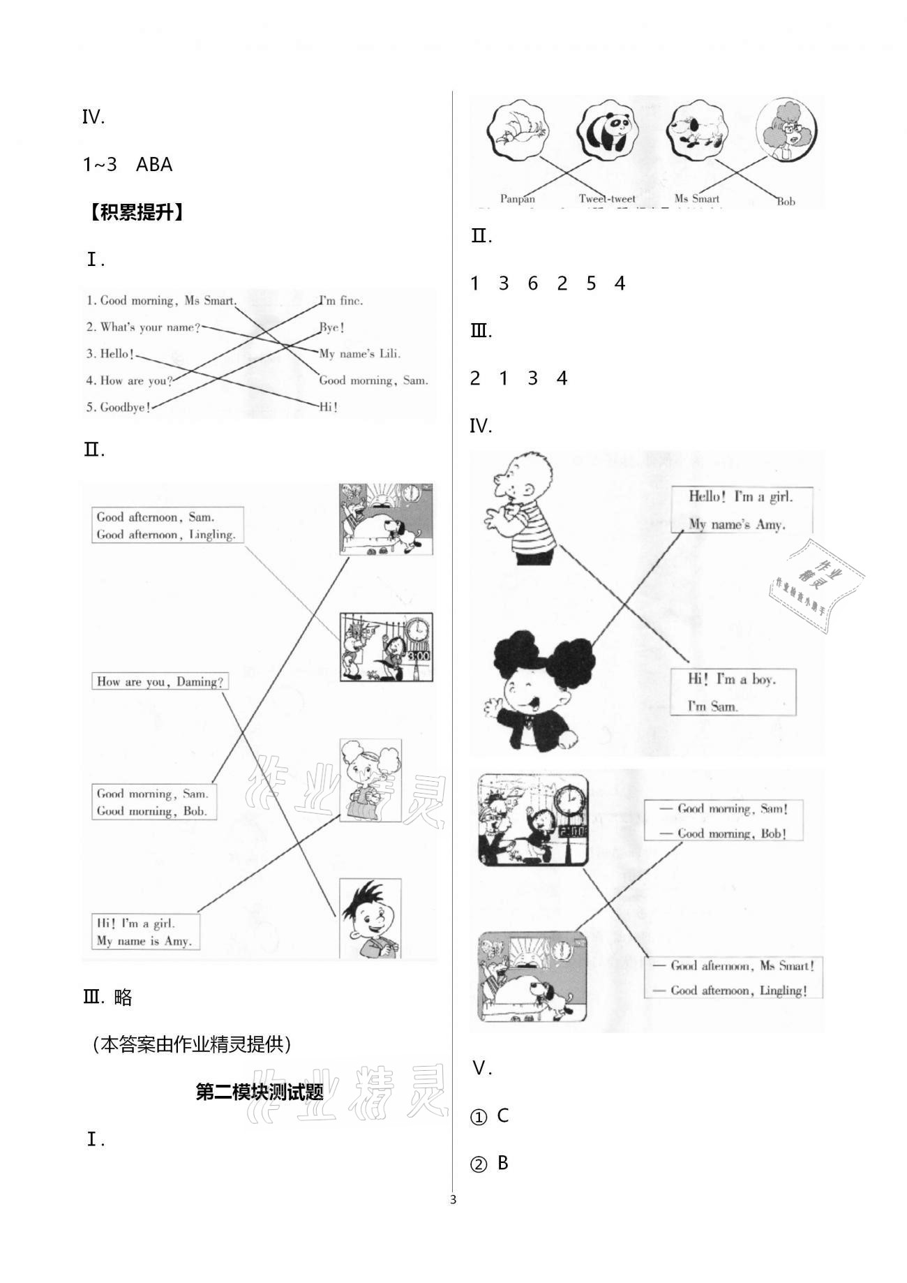 2020年新課堂同步學(xué)習(xí)與探究一年級(jí)英語(yǔ)上冊(cè)外研版1年級(jí)起 第3頁(yè)