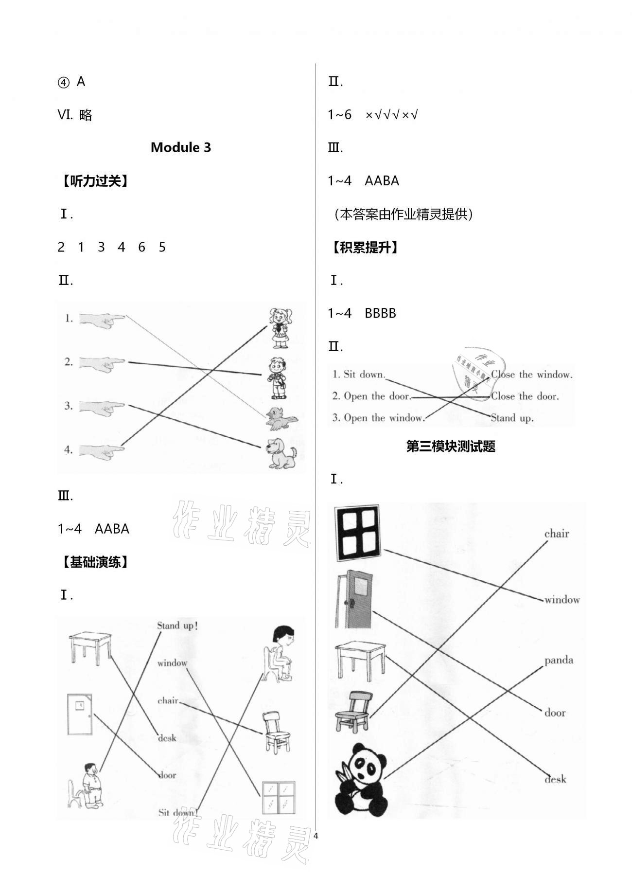 2020年新课堂同步学习与探究一年级英语上册外研版1年级起 第4页