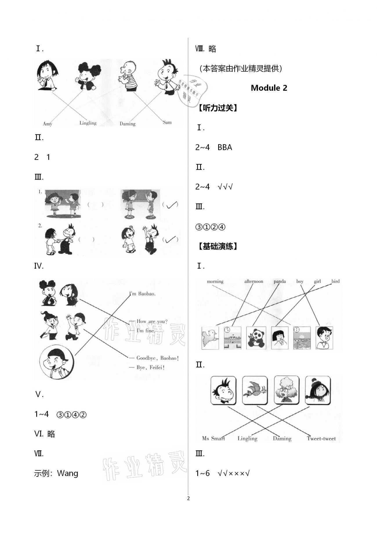 2020年新课堂同步学习与探究一年级英语上册外研版1年级起 第2页