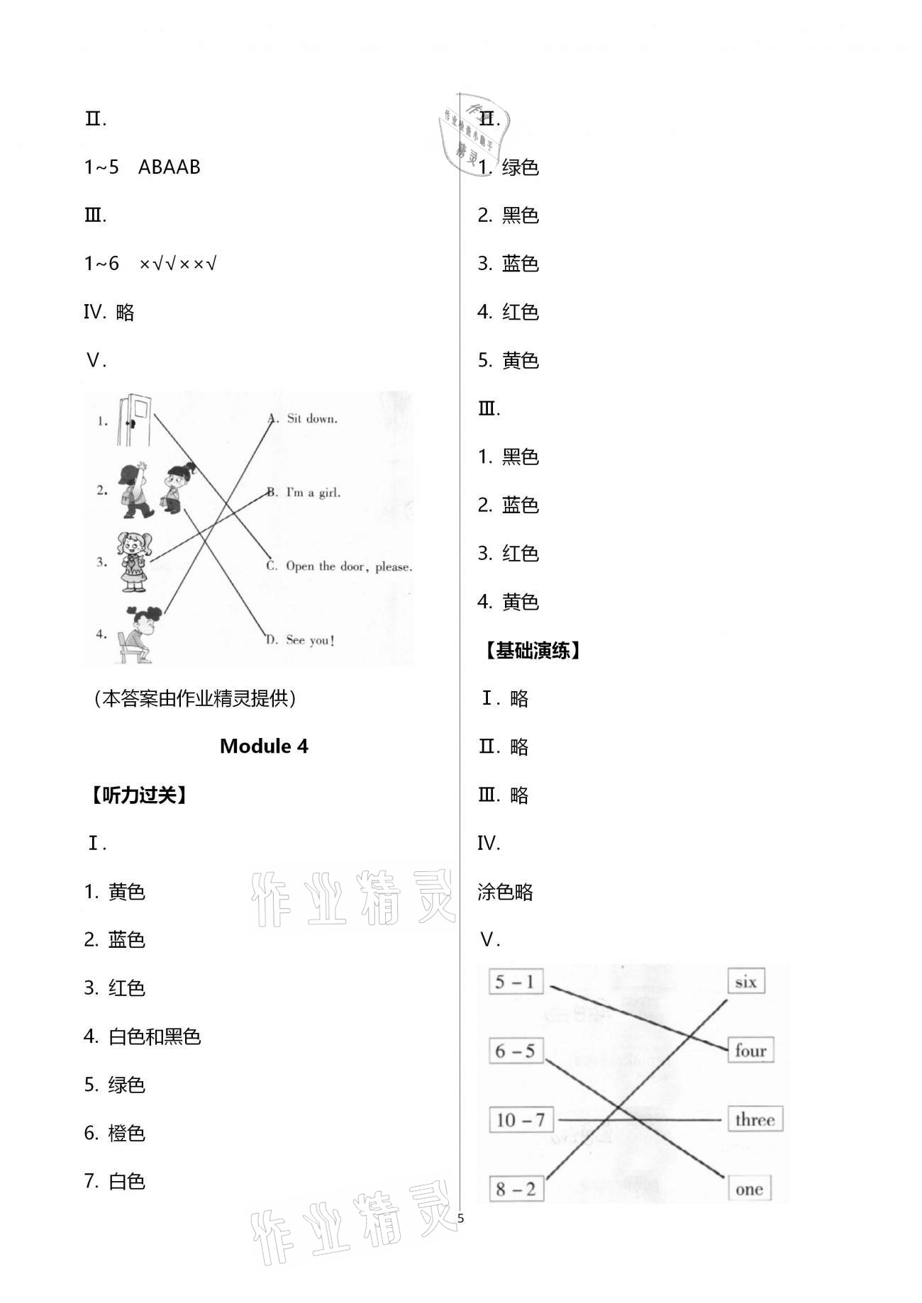 2020年新課堂同步學(xué)習(xí)與探究一年級(jí)英語(yǔ)上冊(cè)外研版1年級(jí)起 第5頁(yè)