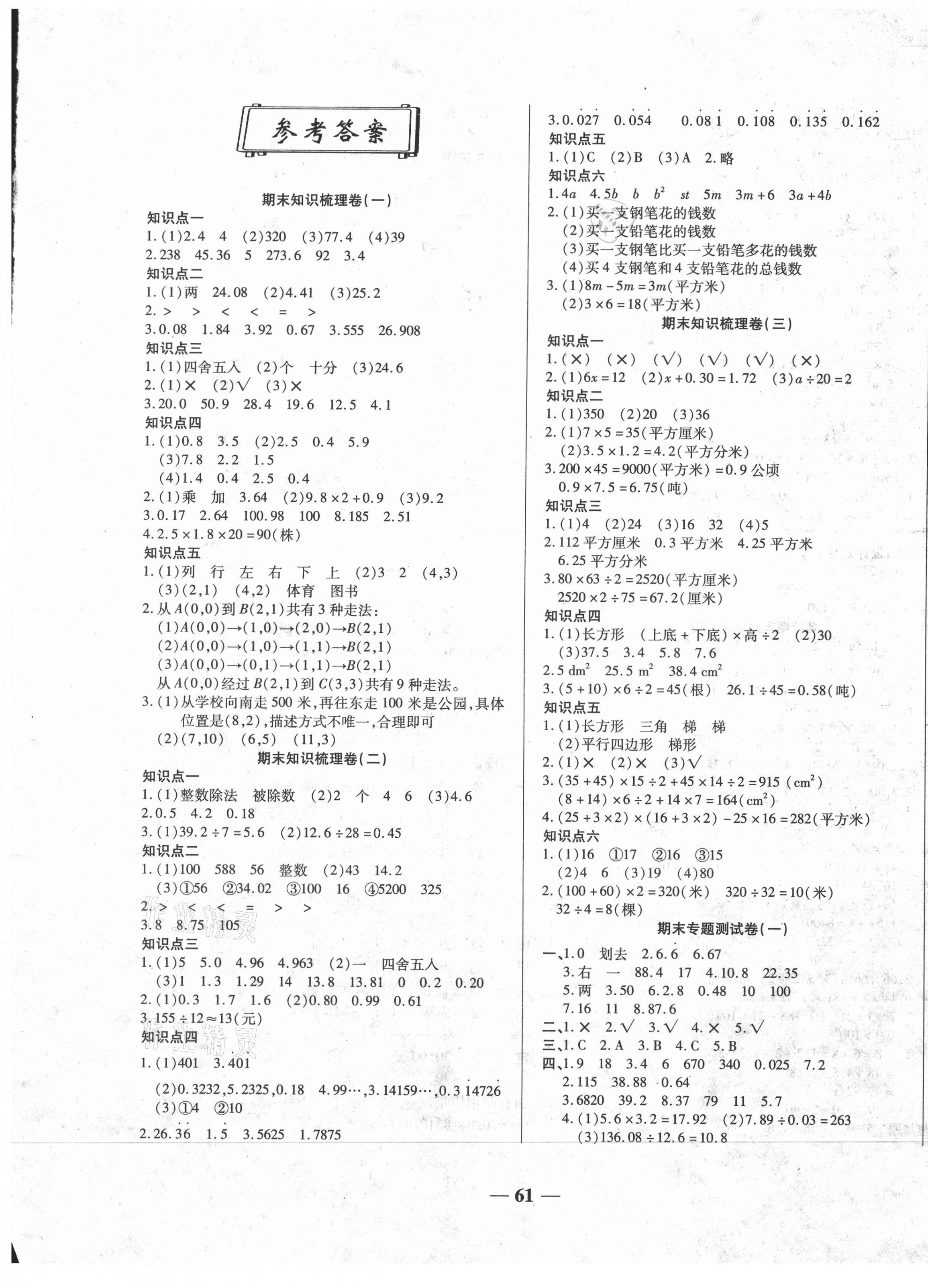 2020年聚優期末沖刺100分五年級數學上冊人教版 第1頁