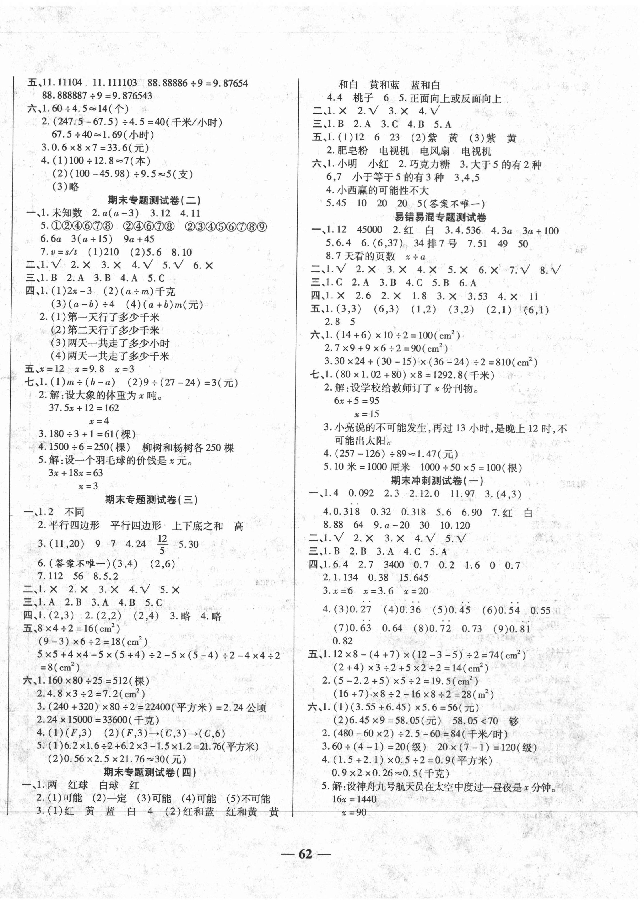 2020年聚优期末冲刺100分五年级数学上册人教版 第2页