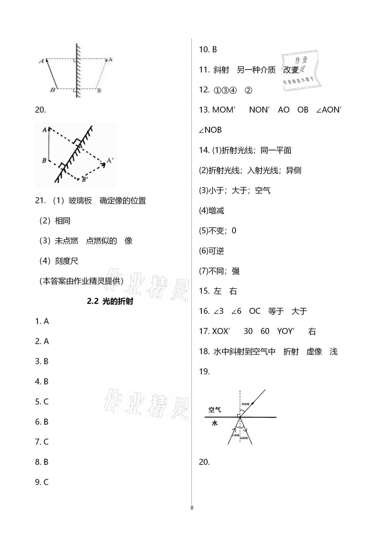 2020年優(yōu)學(xué)先導(dǎo)教學(xué)與測評八年級物理上冊滬教版54制 第8頁