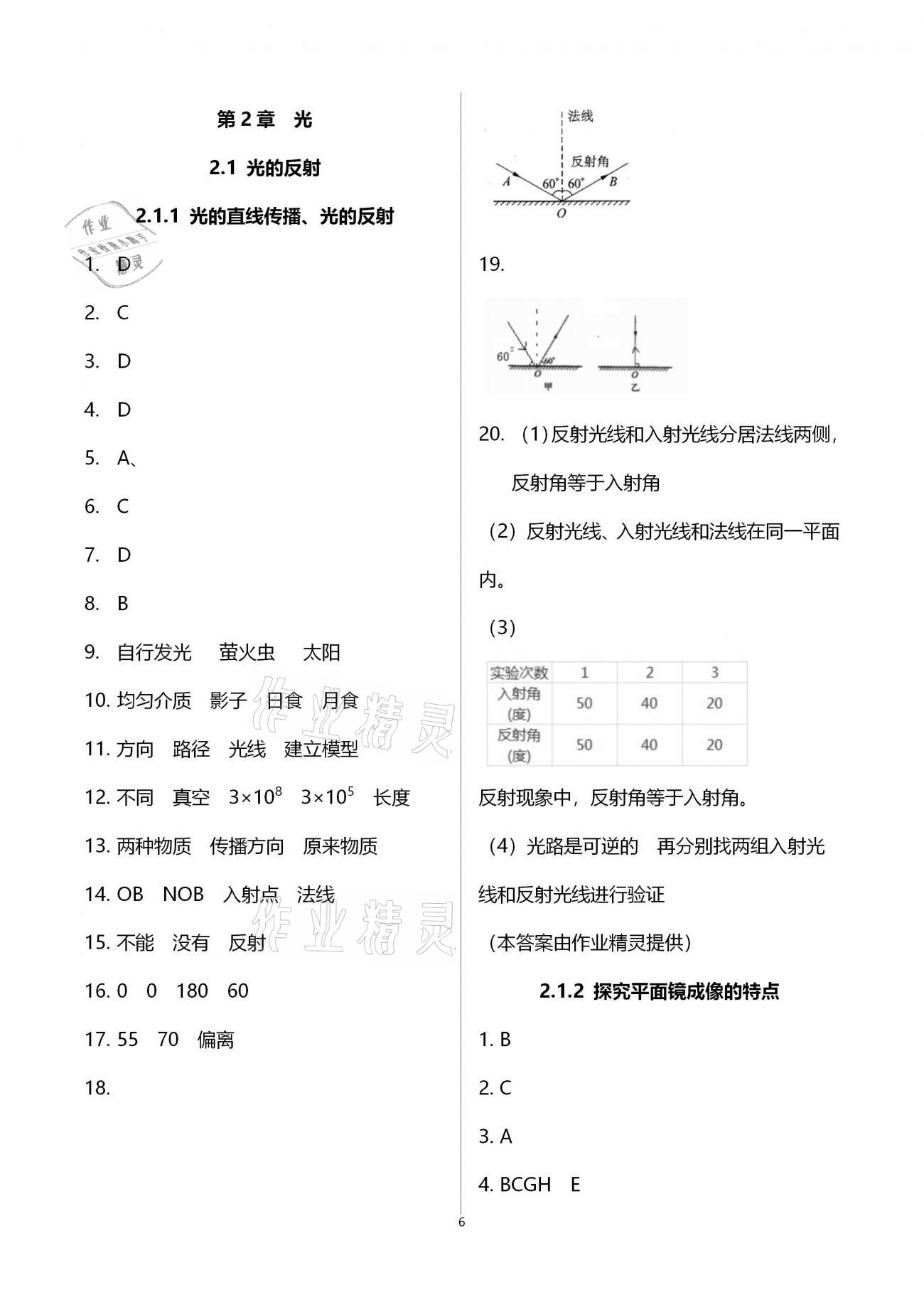 2020年優(yōu)學(xué)先導(dǎo)教學(xué)與測評八年級物理上冊滬教版54制 第6頁