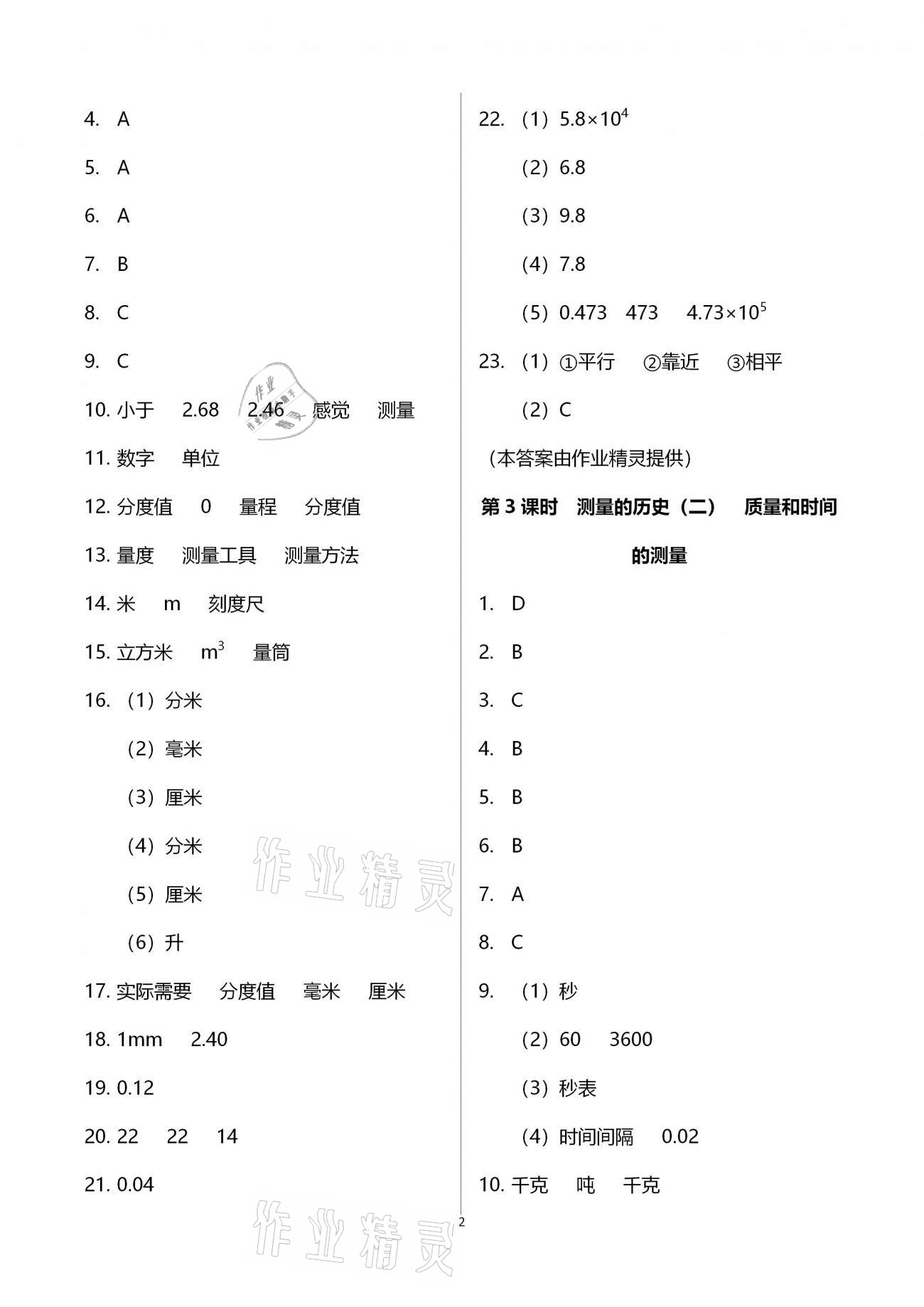 2020年優(yōu)學(xué)先導(dǎo)教學(xué)與測(cè)評(píng)八年級(jí)物理上冊(cè)滬教版54制 第2頁