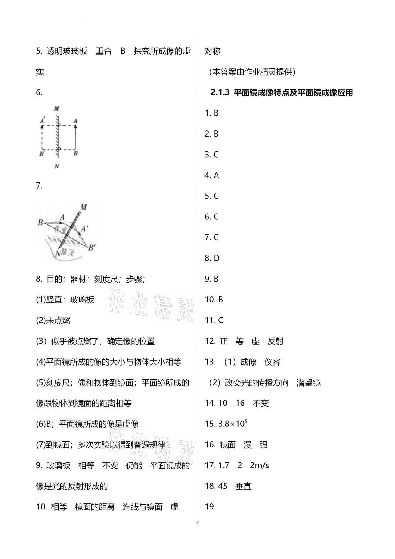 2020年優(yōu)學(xué)先導(dǎo)教學(xué)與測評八年級物理上冊滬教版54制 第7頁