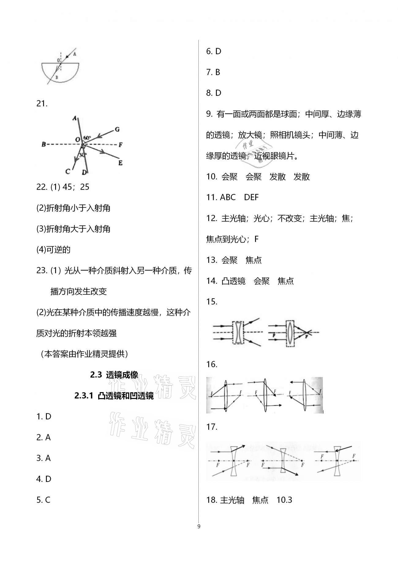 2020年優(yōu)學先導教學與測評八年級物理上冊滬教版54制 第9頁