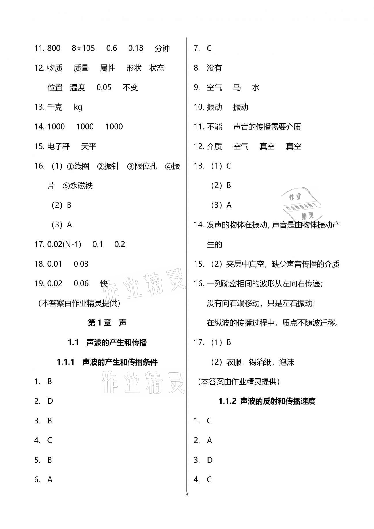 2020年優(yōu)學(xué)先導(dǎo)教學(xué)與測評八年級物理上冊滬教版54制 第3頁