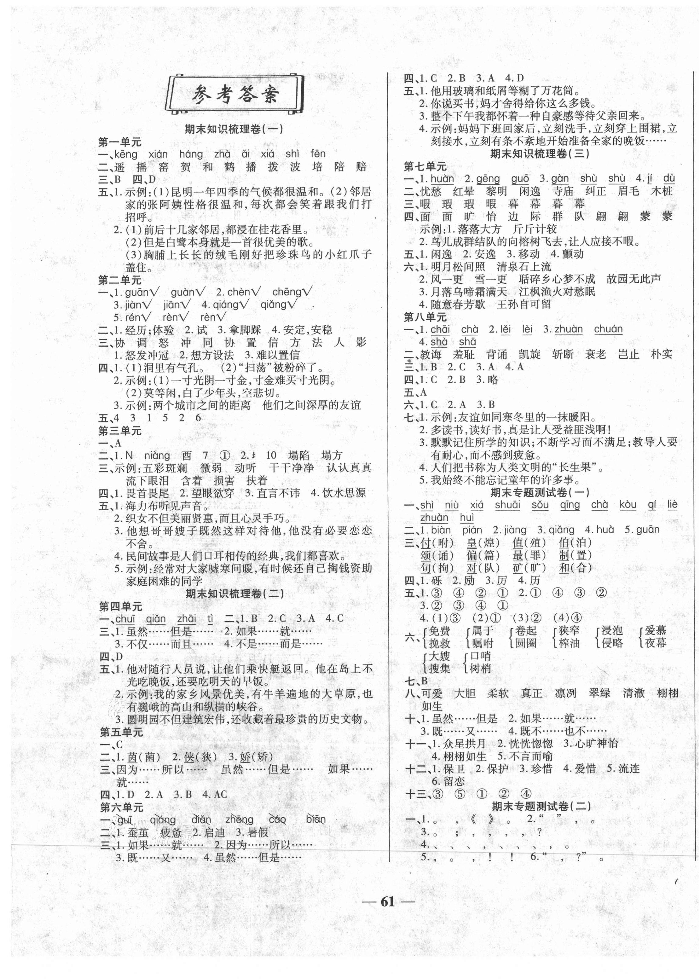 2020年聚优期末冲刺100分五年级语文上册人教版 第1页
