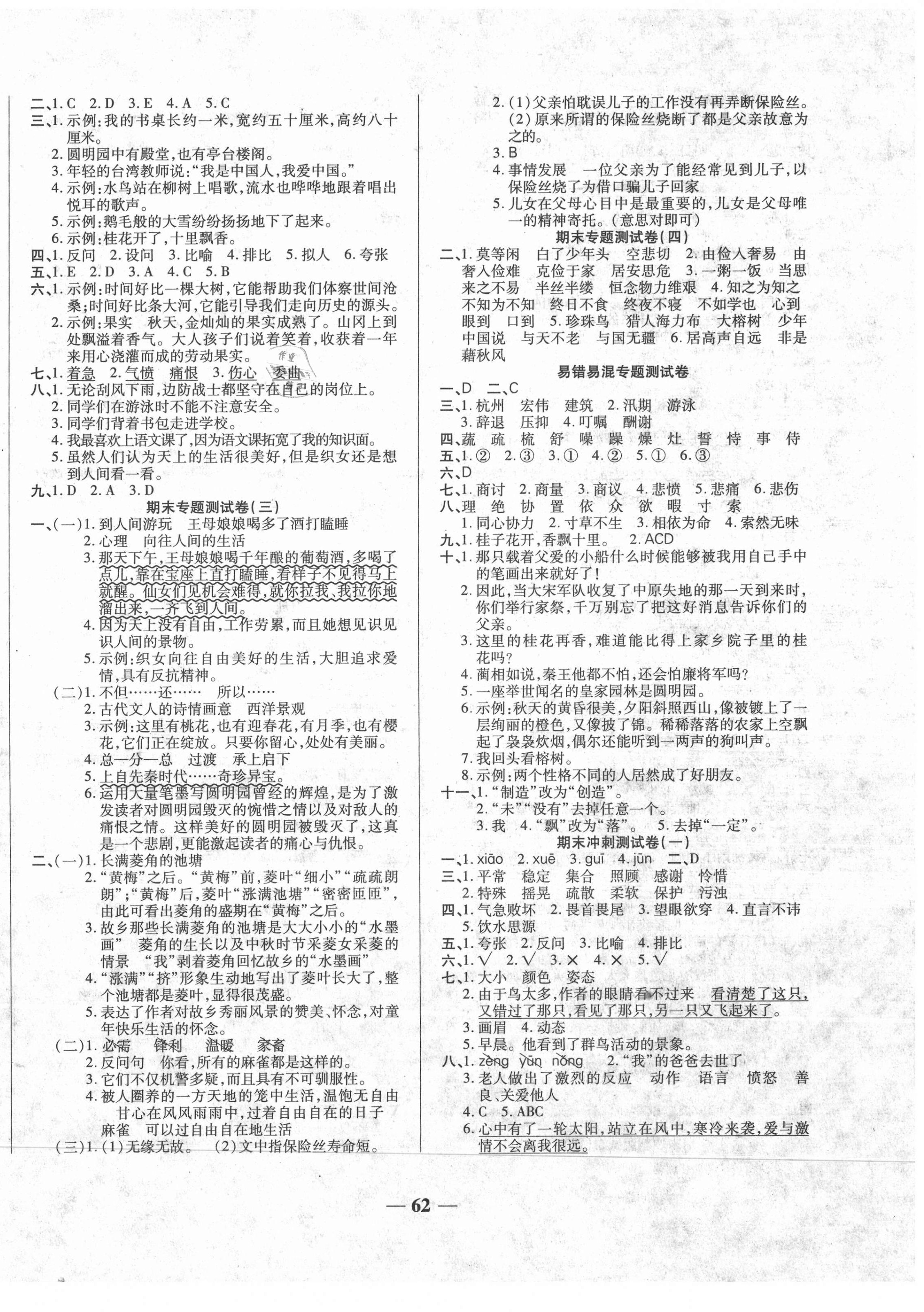 2020年聚优期末冲刺100分五年级语文上册人教版 第2页