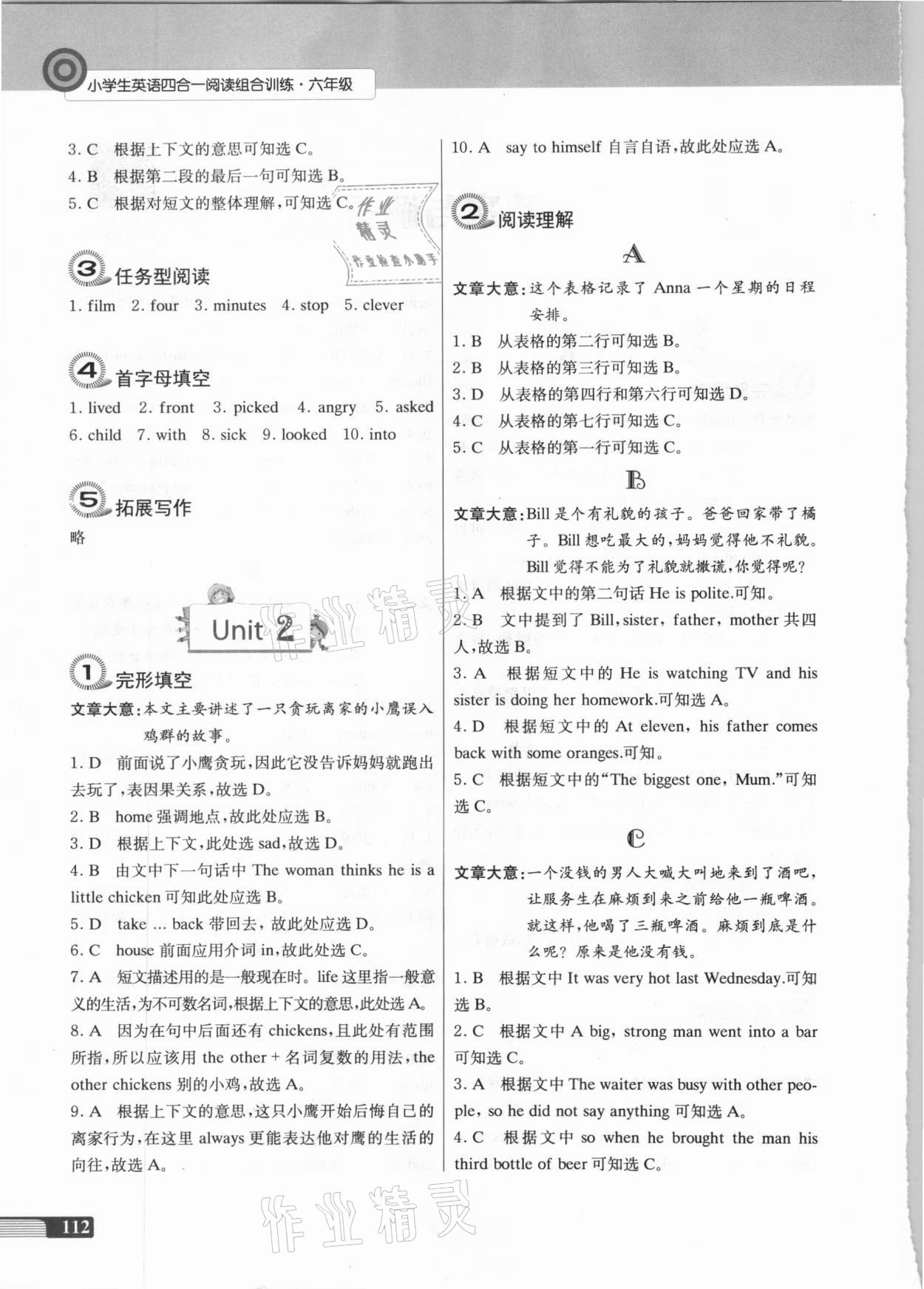 2020年南大勵學(xué)小學(xué)生英語四合一閱讀組合訓(xùn)練六年級 第2頁