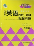 2020年南大勵學(xué)小學(xué)生英語四合一閱讀組合訓(xùn)練六年級