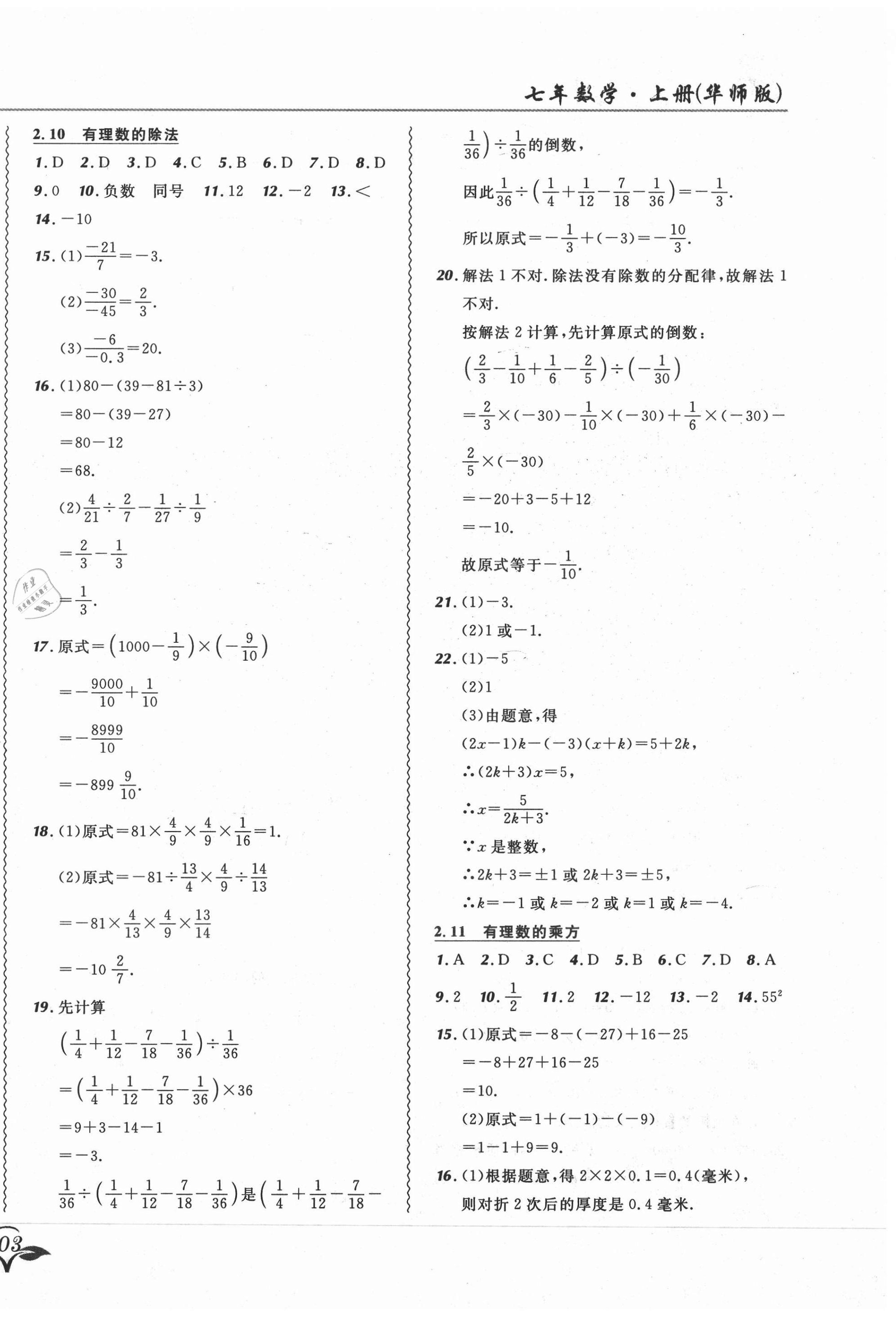 2020年北大綠卡課課大考卷七年級(jí)數(shù)學(xué)上冊(cè)華師大版長(zhǎng)春專版 參考答案第6頁