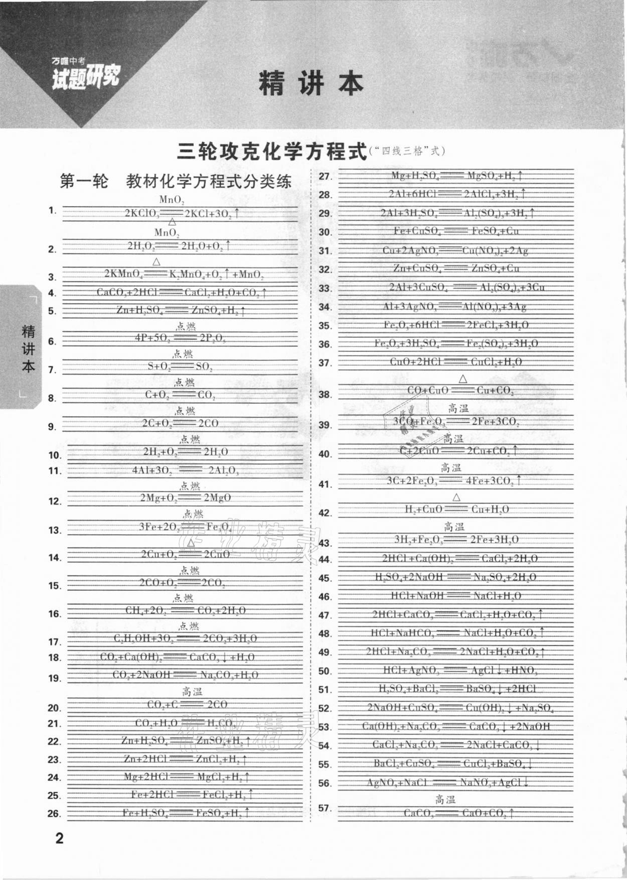 2021年万唯中考试题研究化学安徽专版 参考答案第1页