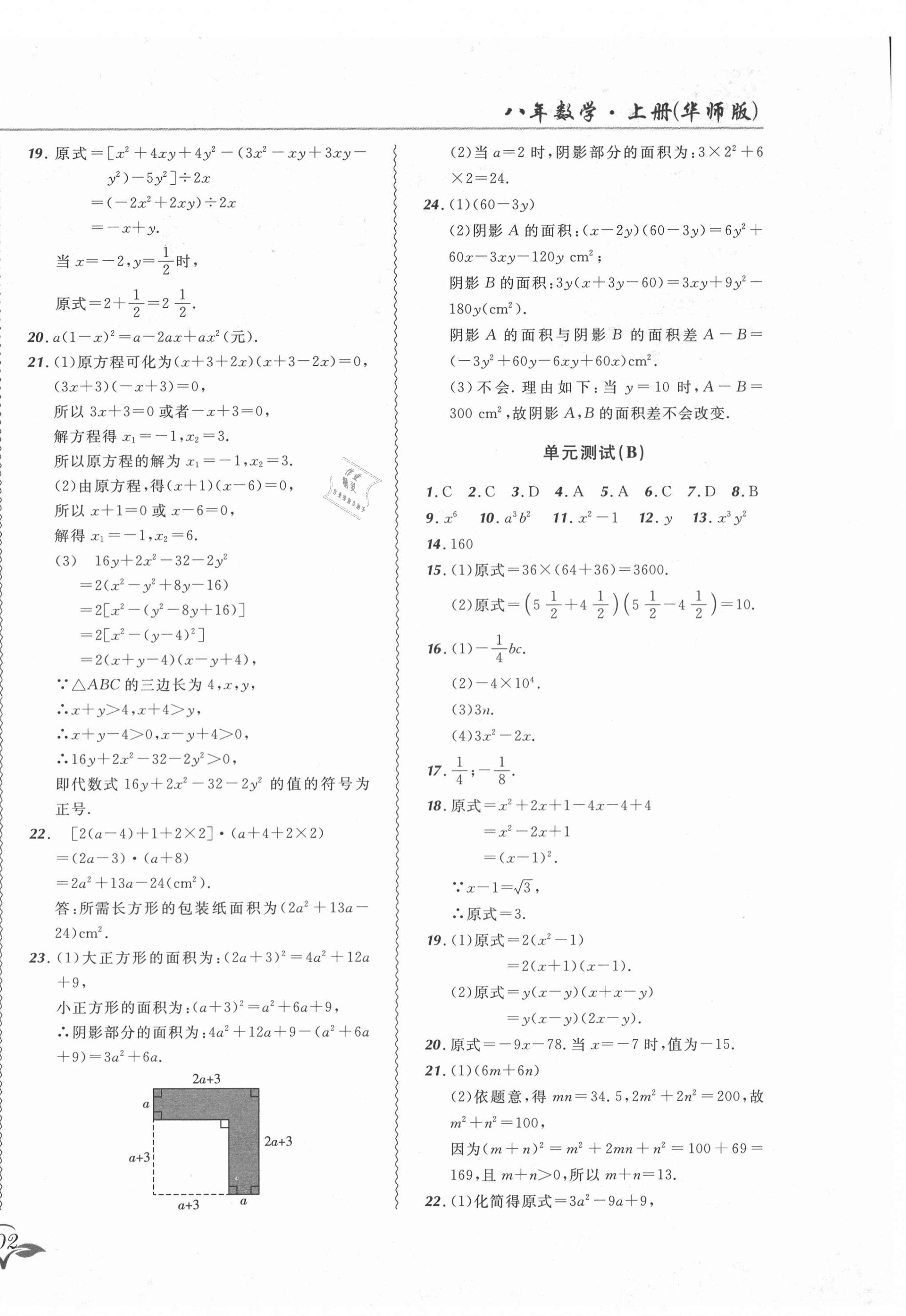 2020年北大绿卡课课大考卷八年级数学上册华师大版长春专版 参考答案第8页