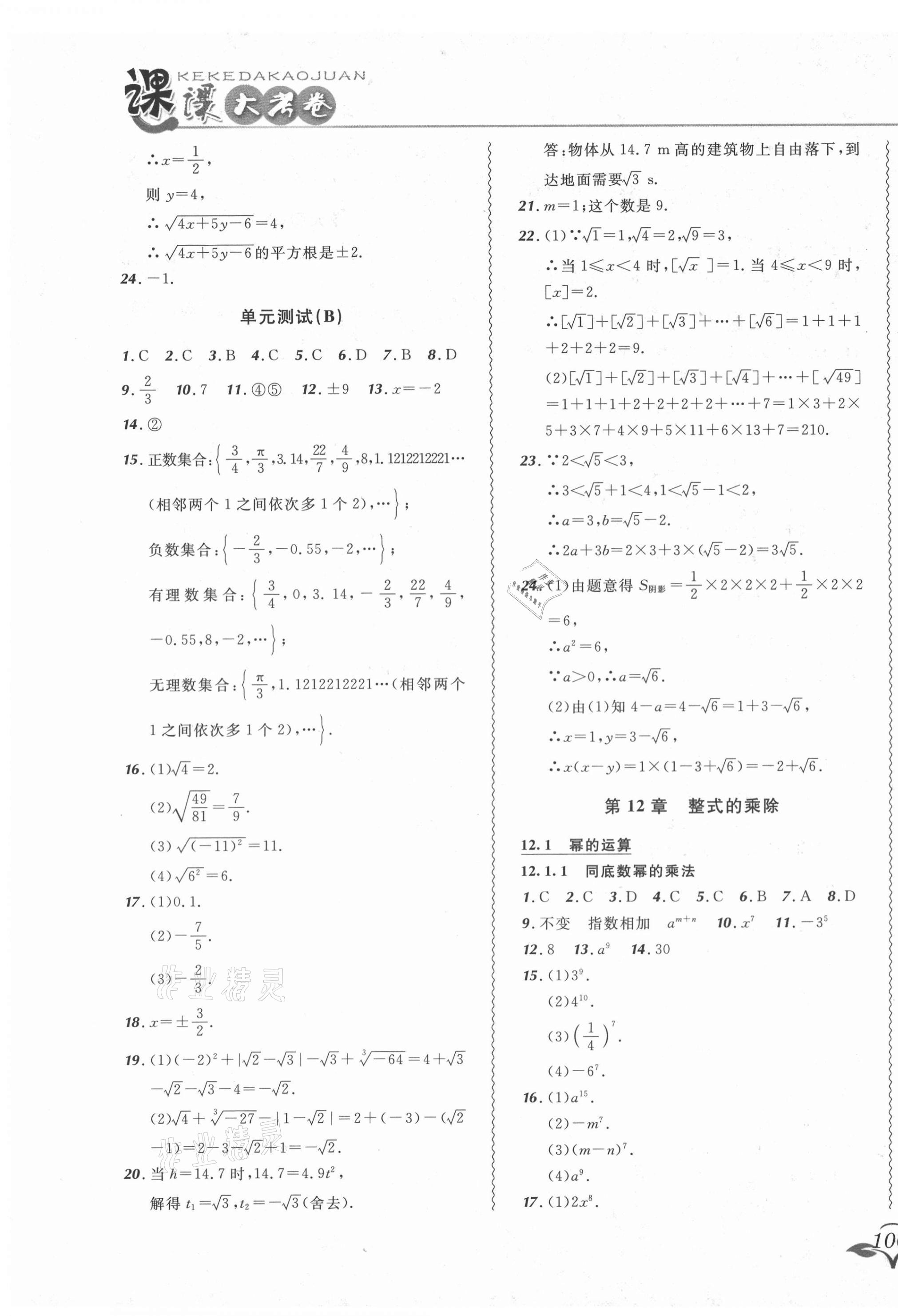 2020年北大绿卡课课大考卷八年级数学上册华师大版长春专版 参考答案第3页