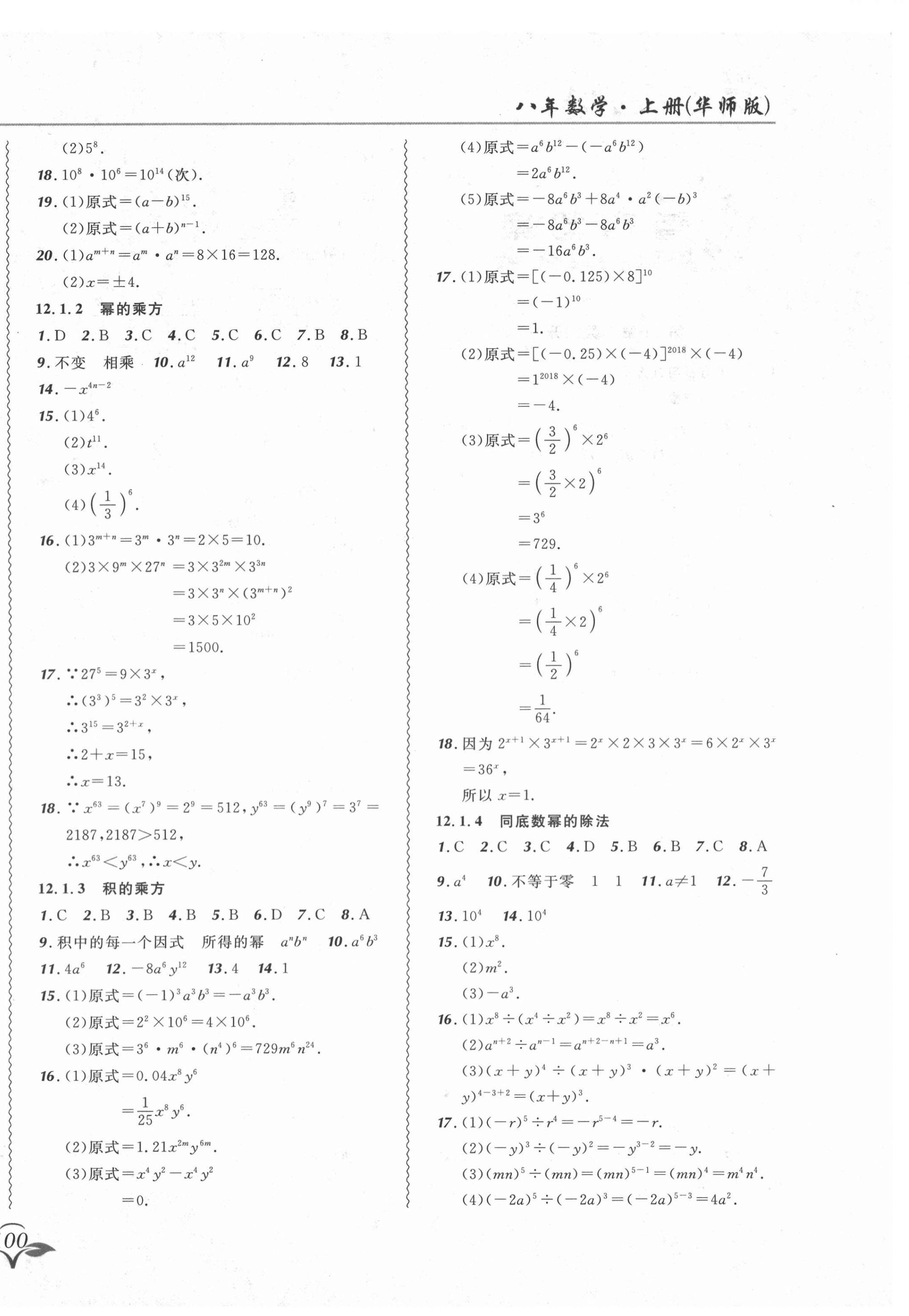 2020年北大綠卡課課大考卷八年級數(shù)學上冊華師大版長春專版 參考答案第4頁