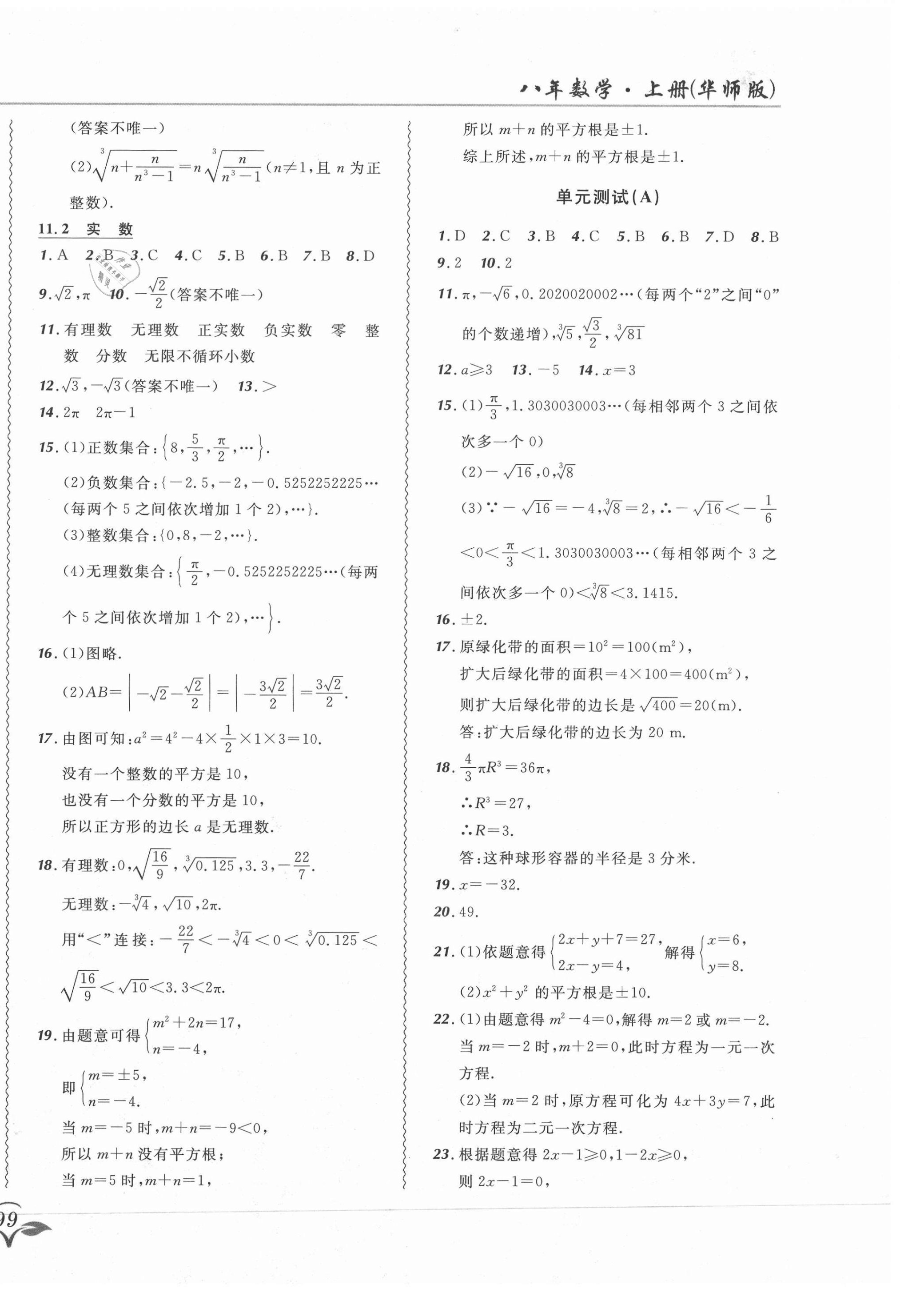 2020年北大绿卡课课大考卷八年级数学上册华师大版长春专版 参考答案第2页