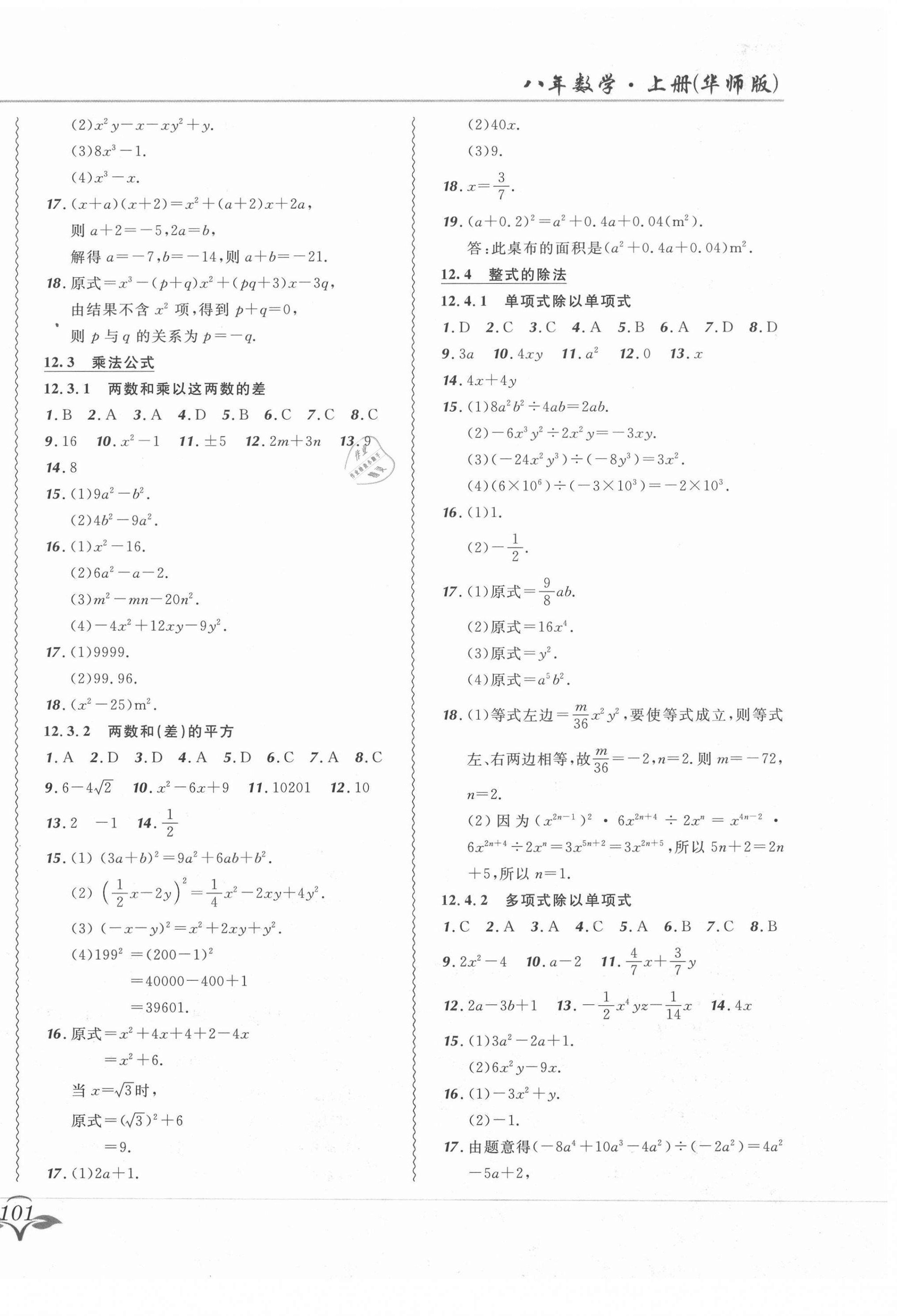 2020年北大綠卡課課大考卷八年級數(shù)學上冊華師大版長春專版 參考答案第6頁