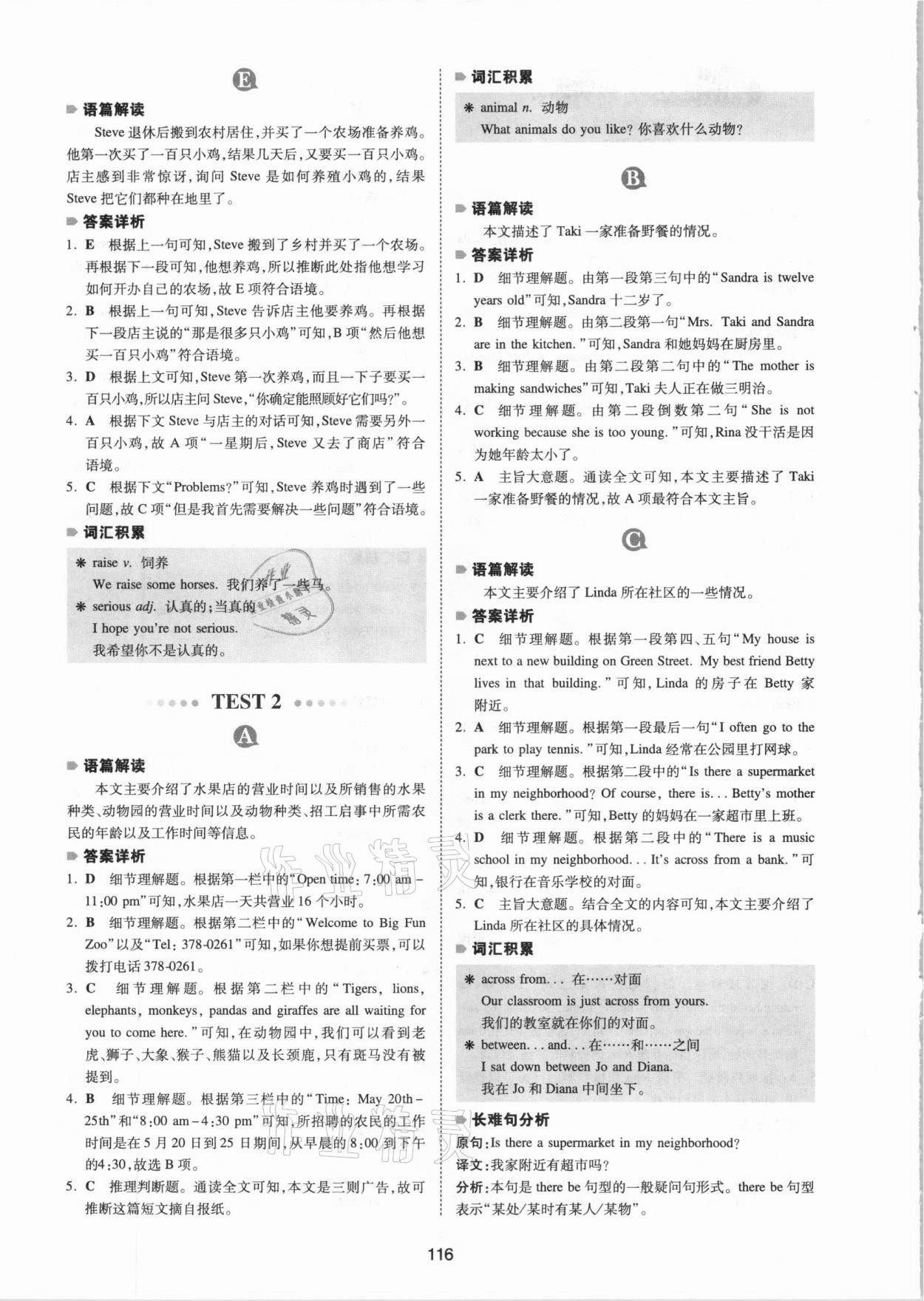 2020年一本英语阅读理解150篇七年级 参考答案第2页