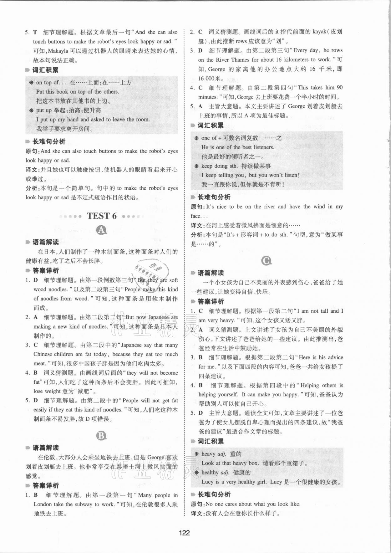 2020年一本英语阅读理解150篇七年级 参考答案第8页