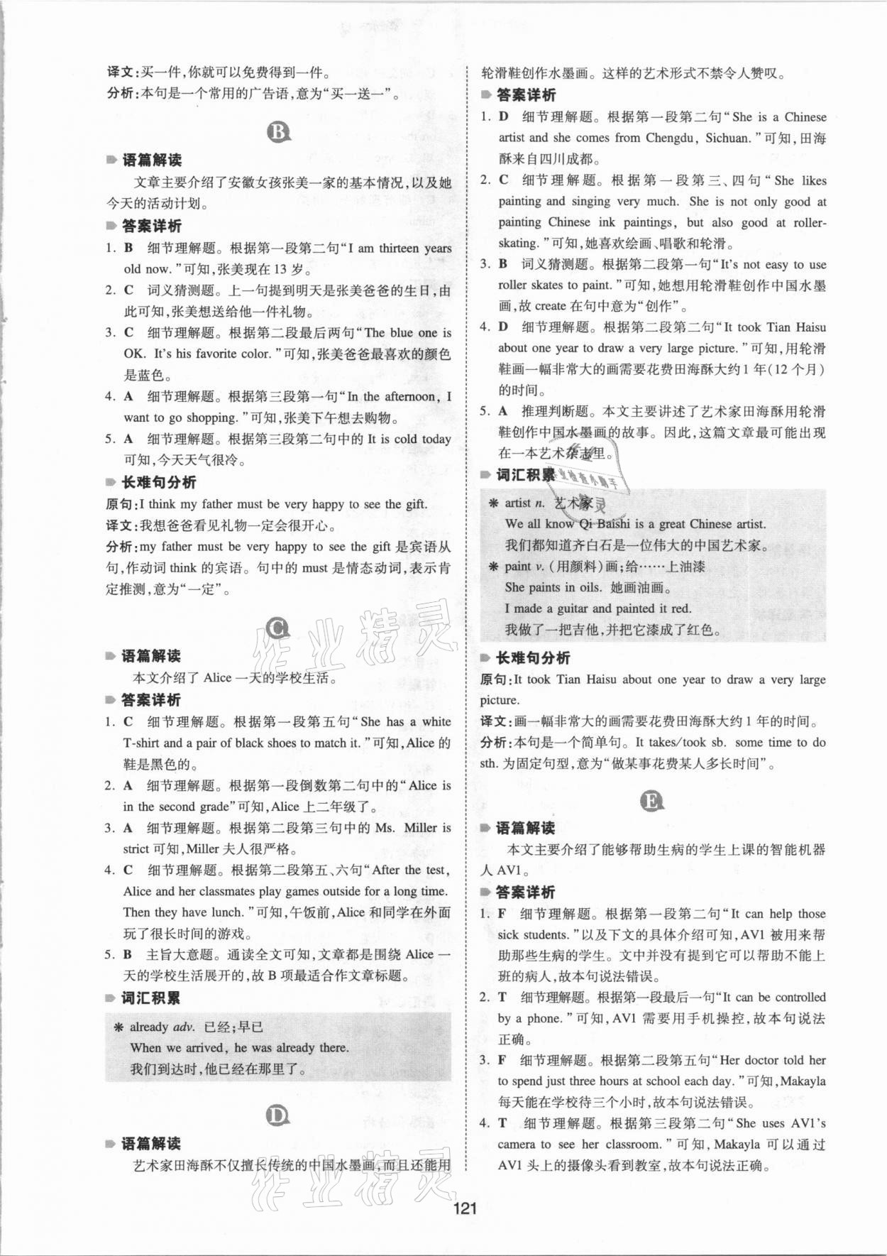 2020年一本英語(yǔ)閱讀理解150篇七年級(jí) 參考答案第7頁(yè)