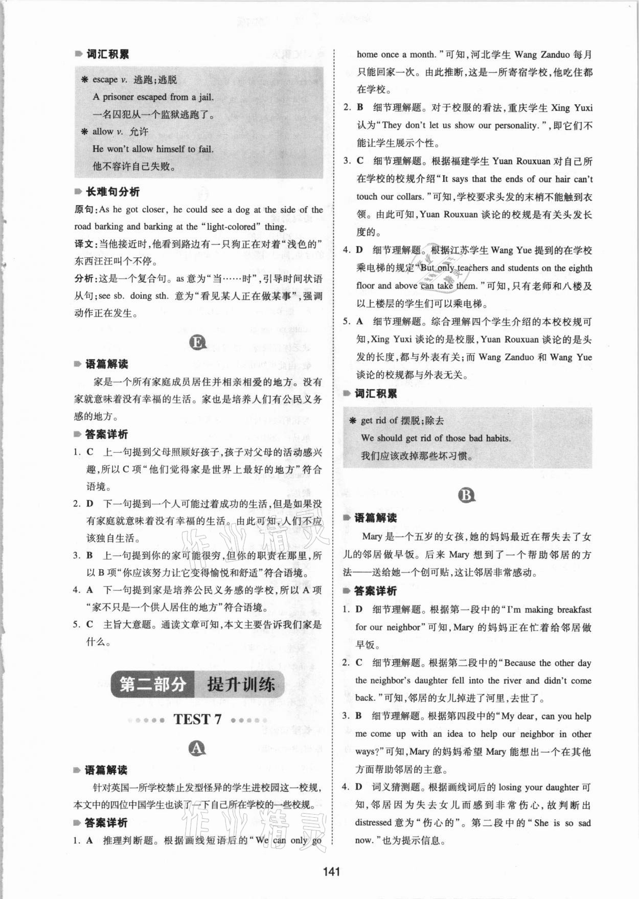 2020年一本英語(yǔ)閱讀理解150篇八年級(jí) 參考答案第11頁(yè)