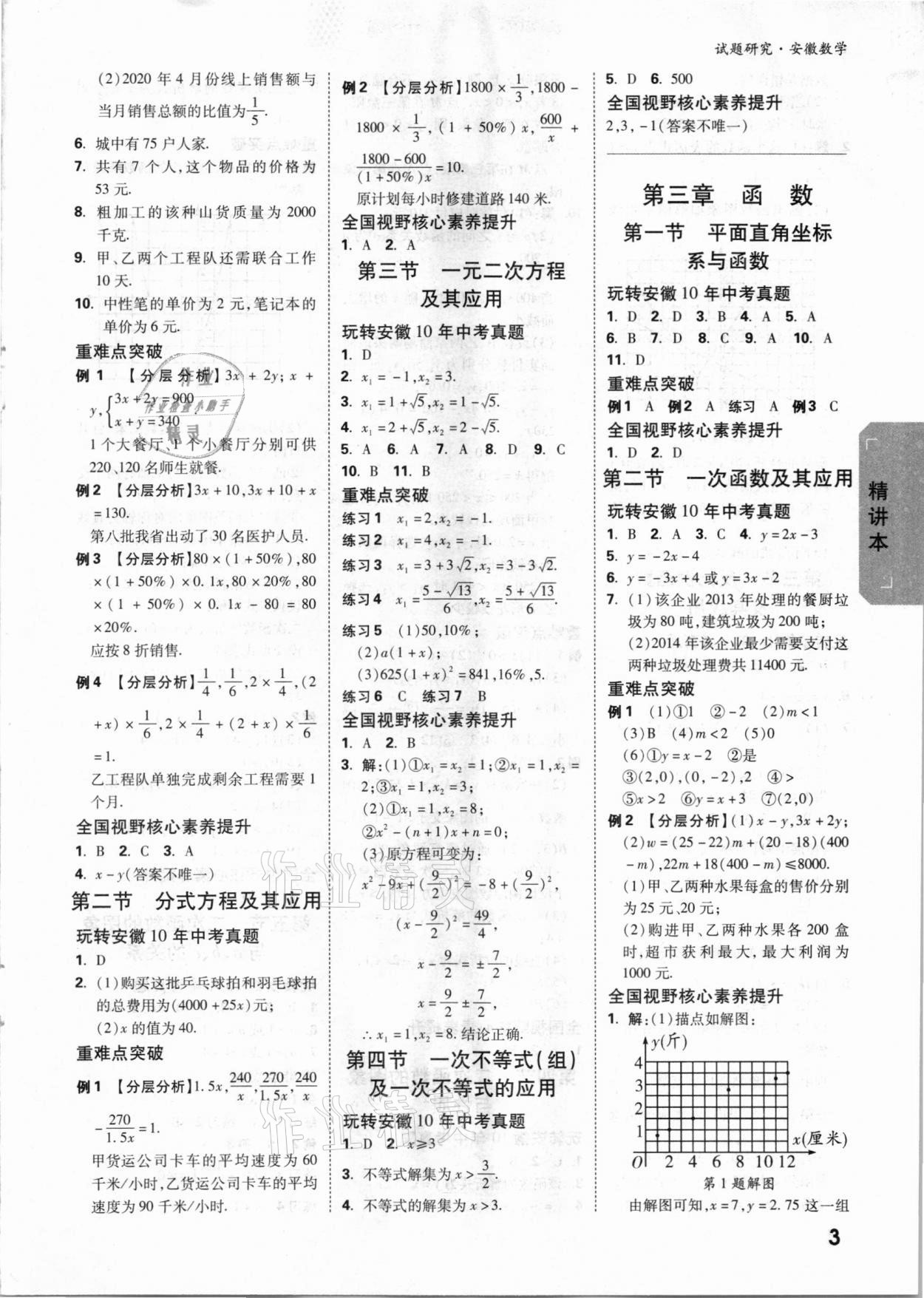 2021年万唯中考试题研究数学安徽专版 参考答案第2页