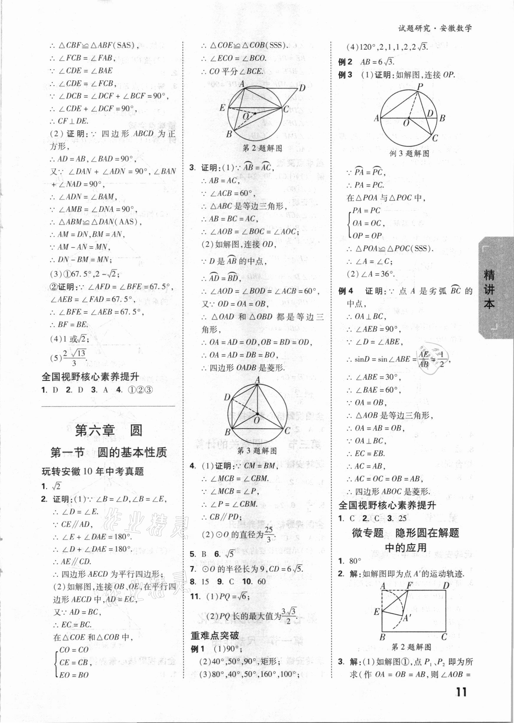 2021年萬唯中考試題研究數(shù)學安徽專版 參考答案第10頁